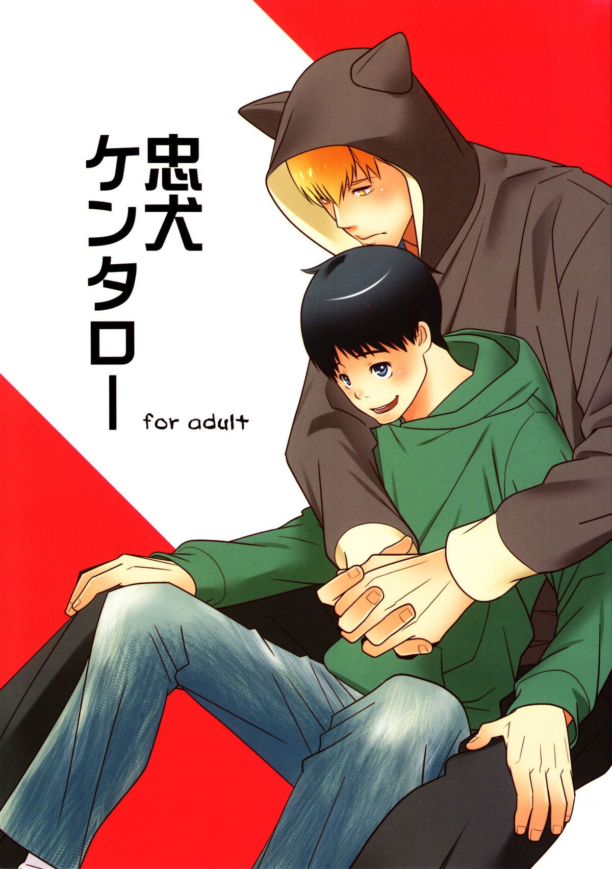 (C87) Chuuken Kentarou {Shotachan}