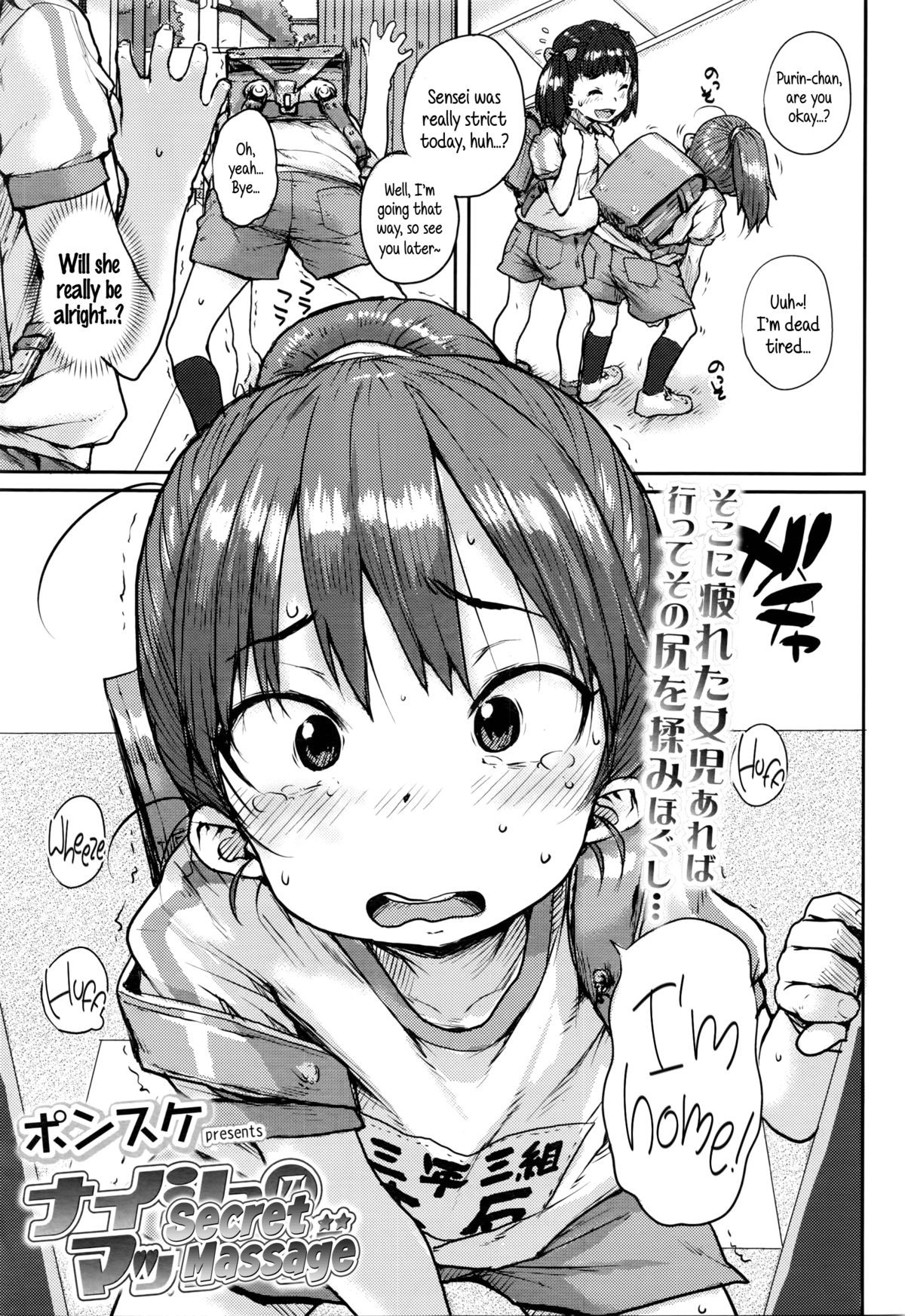 Naisho no Massage | Secret Massage (COMIC LO 2016-03) {5 a.m.}