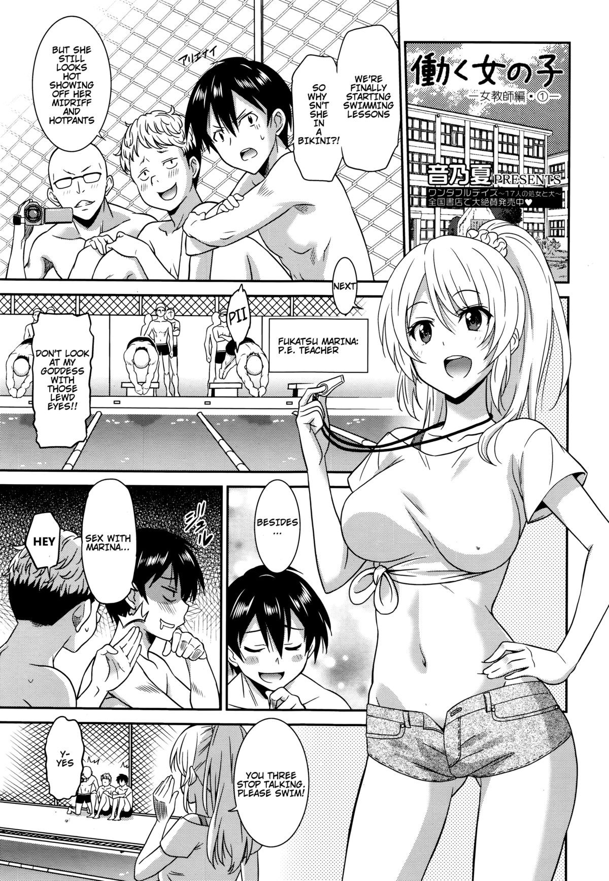 Hataraku Onnanoko -Onnakyoushi Hen 1- | Working Girl -Female Teacher Chapter- (Manga Bangaichi 2016-01)