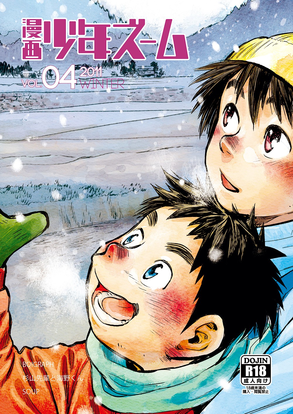 (C81) Manga Shounen Zoom Vol. 04 {Shotachan}