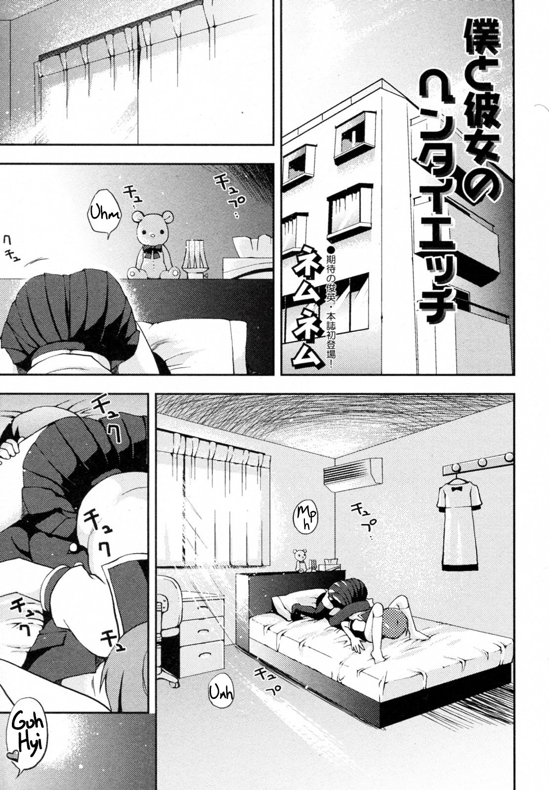 Boku to Kanojo no Hentai Ecchi (COMIC Himedorobow 2009-06) {Hennojin}