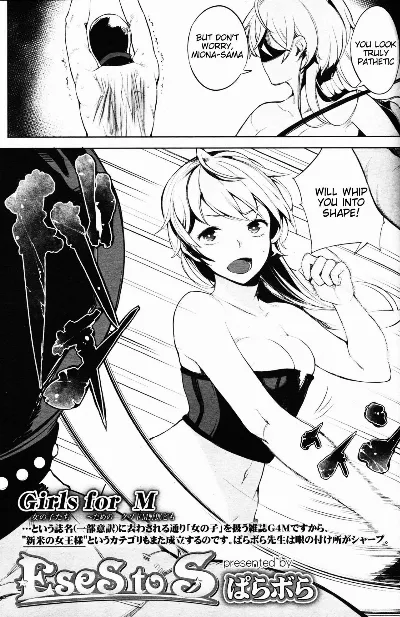 EseS to S (Girls forM Vol. 11)