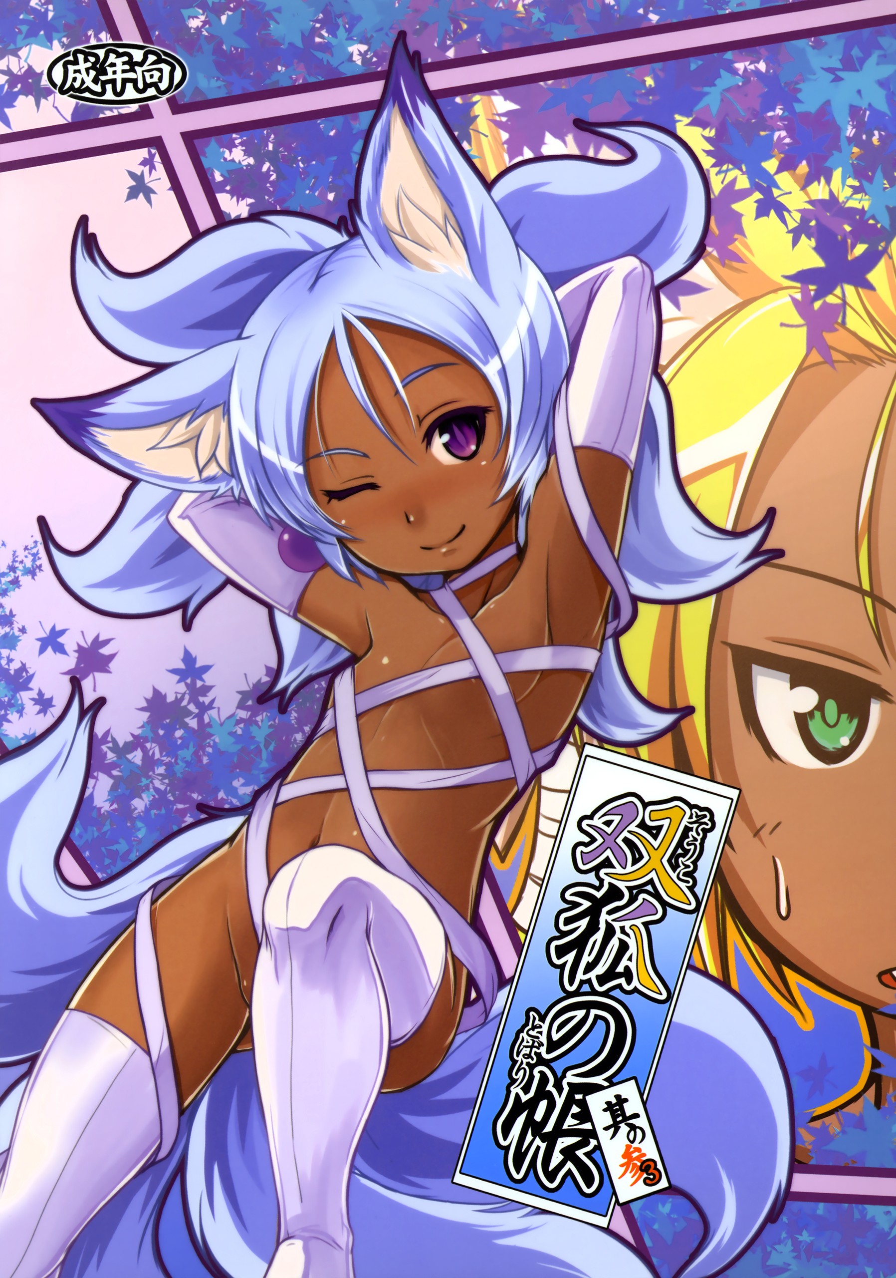 (C89) Souko no Tobari Sono San
