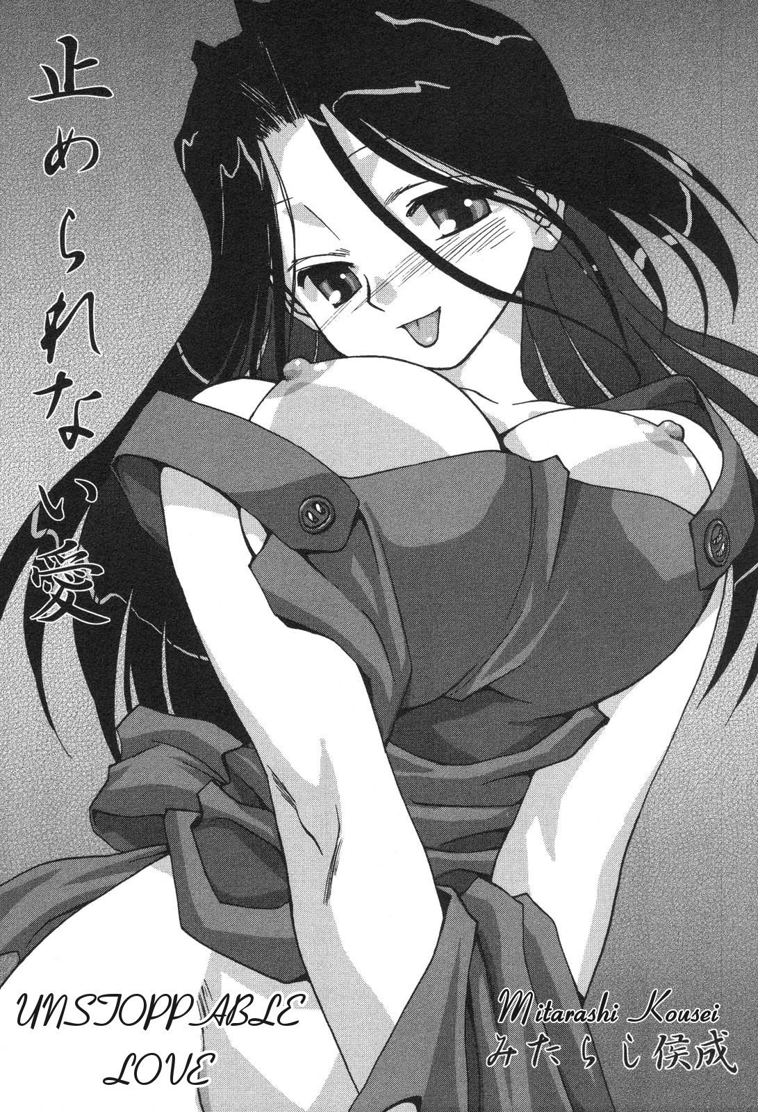 Yamerarenai Ai | Unstoppable love (Kindan Kanin Vol. 25 Boshi Seikou)