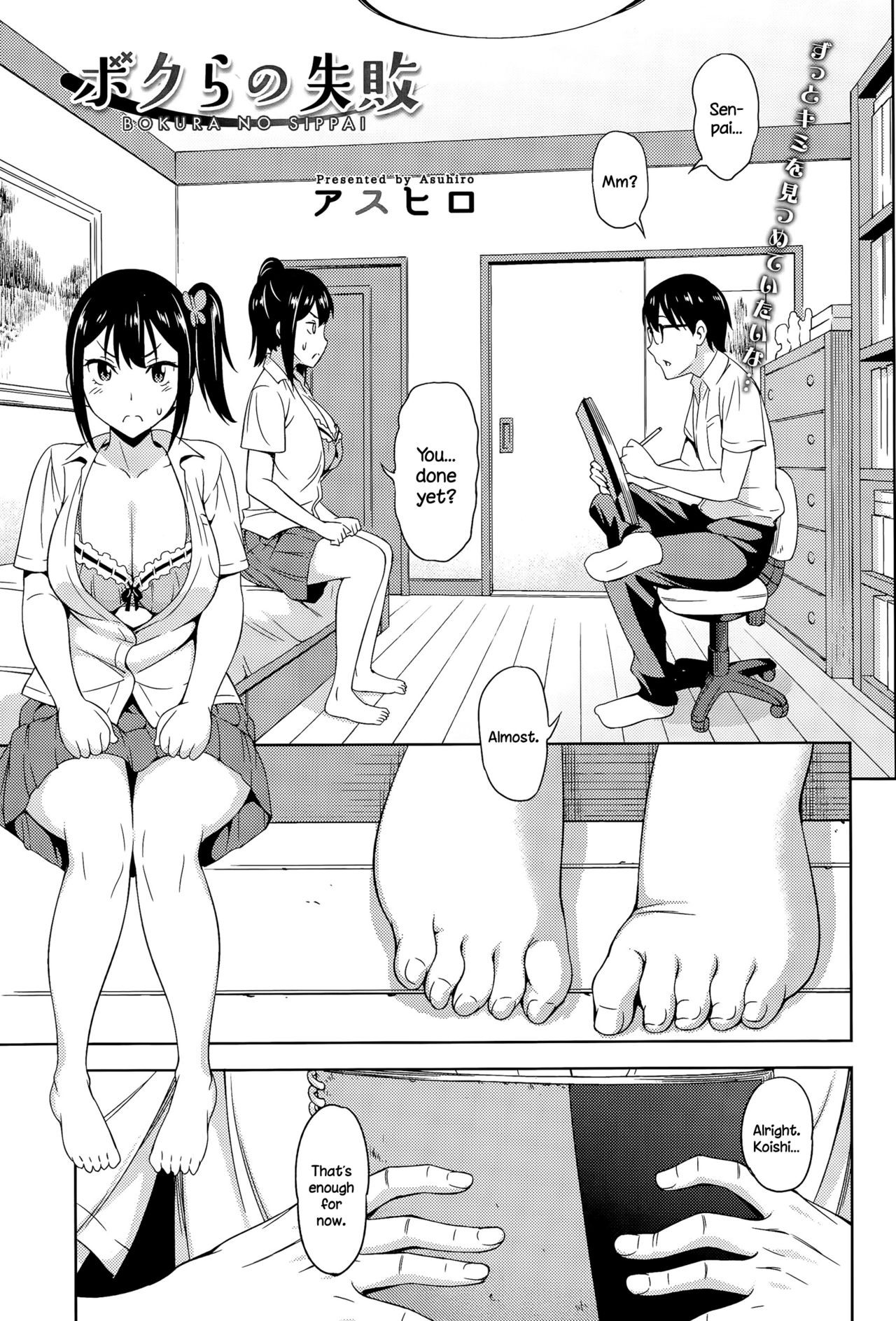 Bokura no Shippai (COMIC Megastore Alpha 2015-11) {NecroManCr}