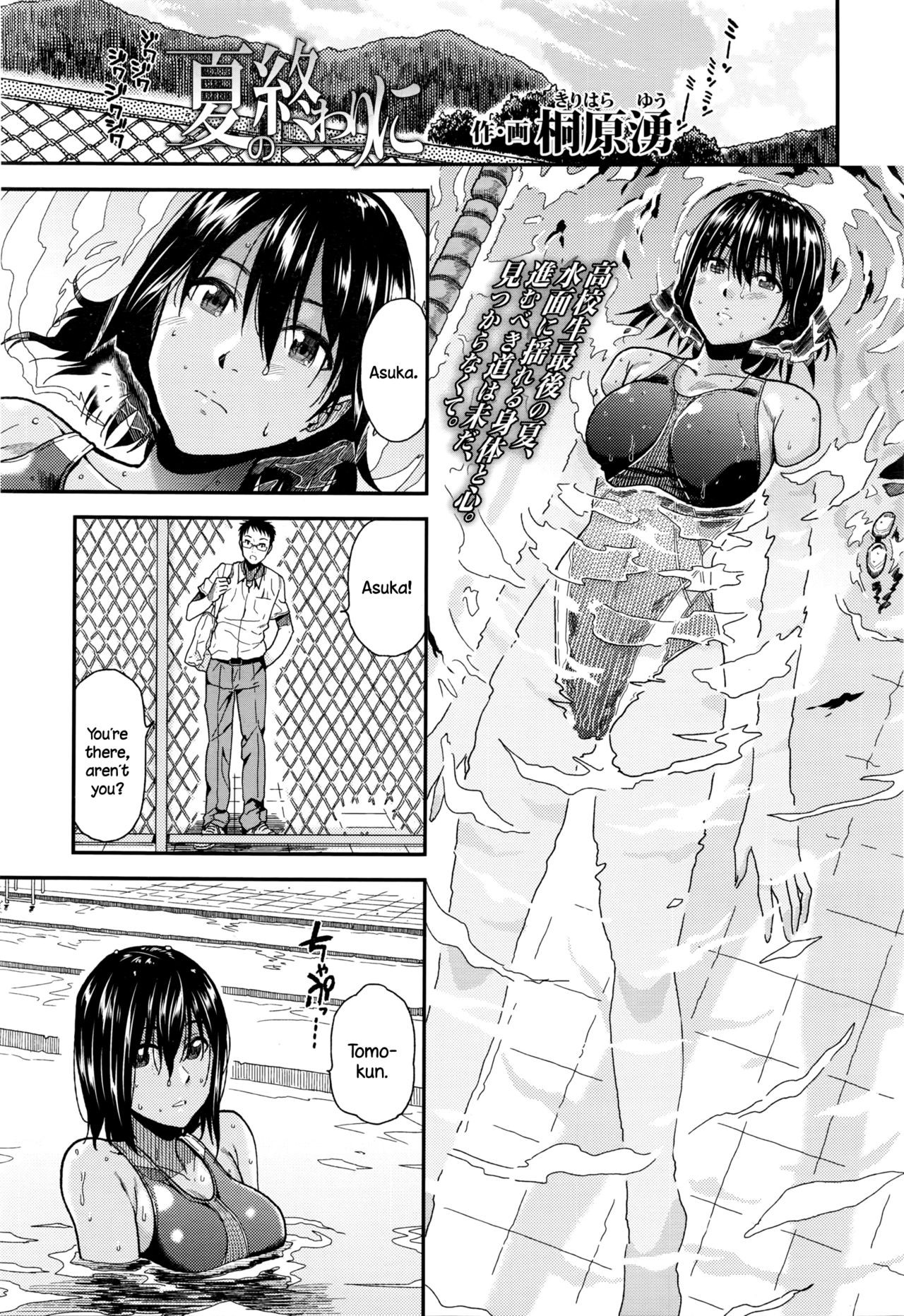 Natsu no Owari ni (COMIC Koh Vol. 7) {NecroManCr}