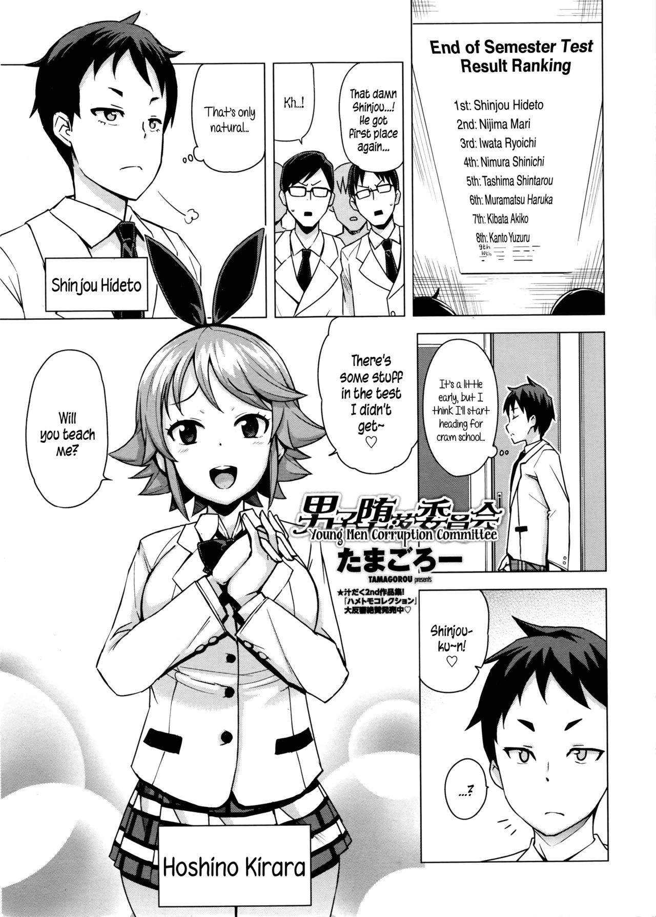 Danshi Daraku Iinkai | Young Men Corruption Committee (COMIC Penguin Club Sanzokuban 2016-03) {5 a.m.}