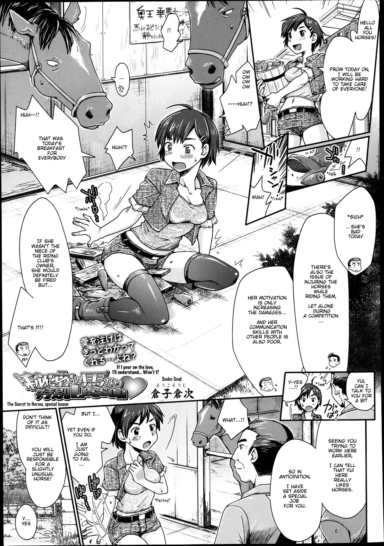 Himitsu no Umanari Tokubetsu Lesson | The Secret to Horses, Special Lesson (COMIC Tenma 2013-08)