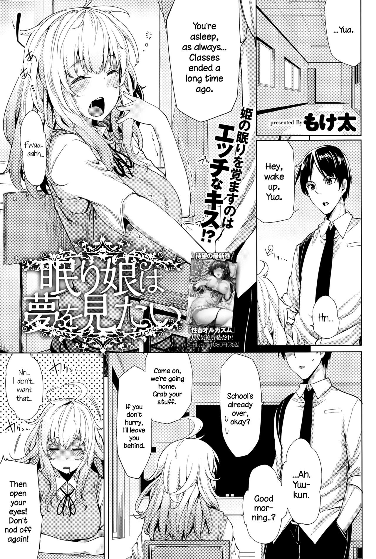 Nemurihime wa Yume o Mitai (COMIC Anthurium 028 2015-08) {NecroManCr}