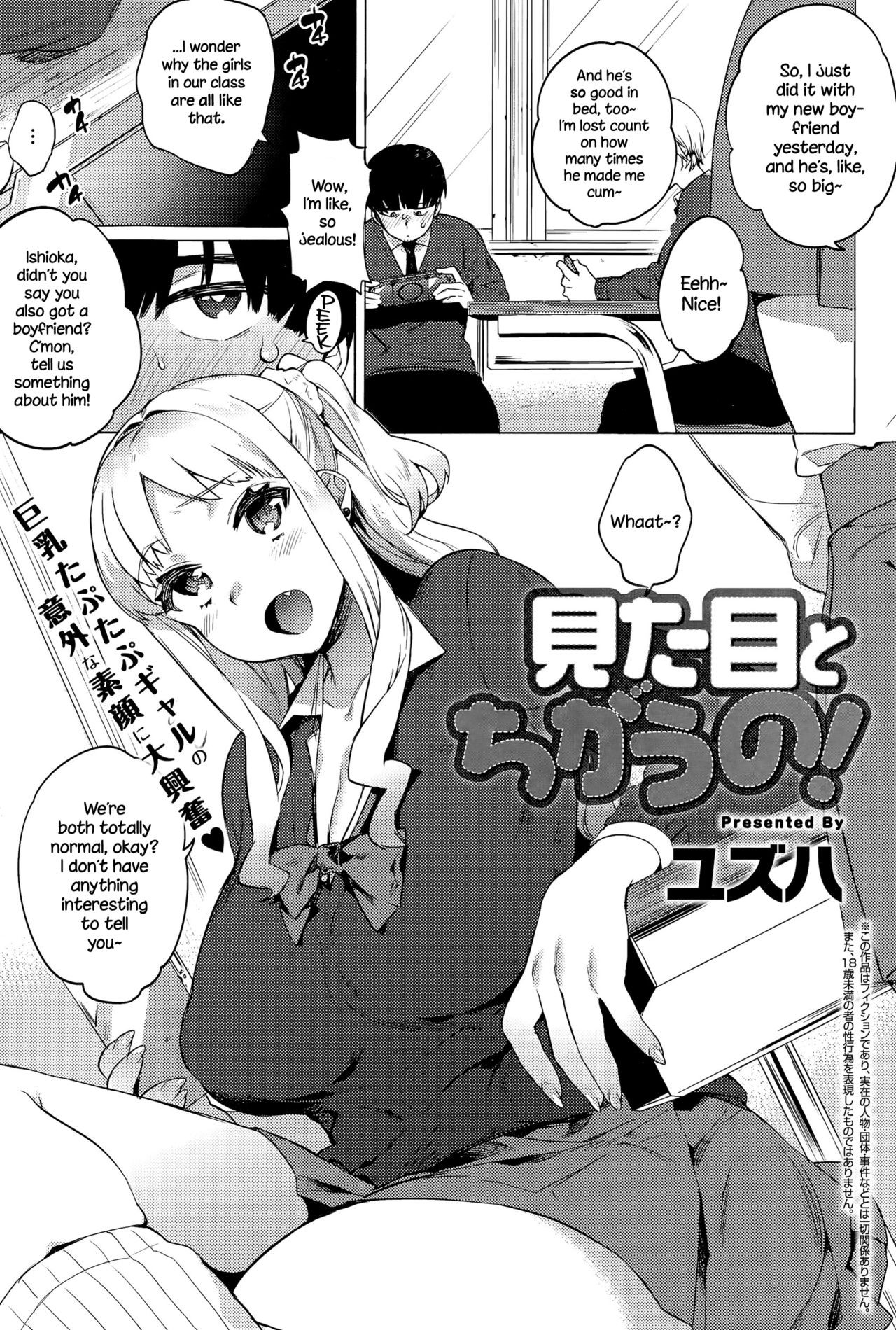 Mitame to Chigau no! (COMIC Anthurium 031 2015-11) {NecroManCr}