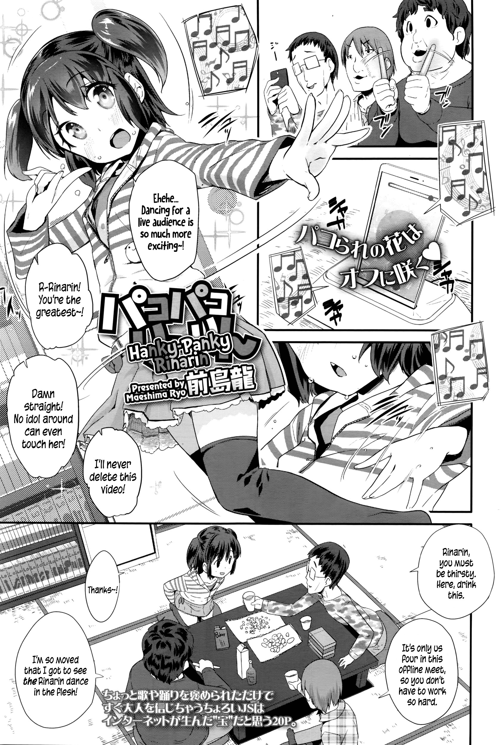 Pako Pako Rina Rin | Hanky-Panky Rinarin (COMIC LO 2016-04) {5 a.m.}