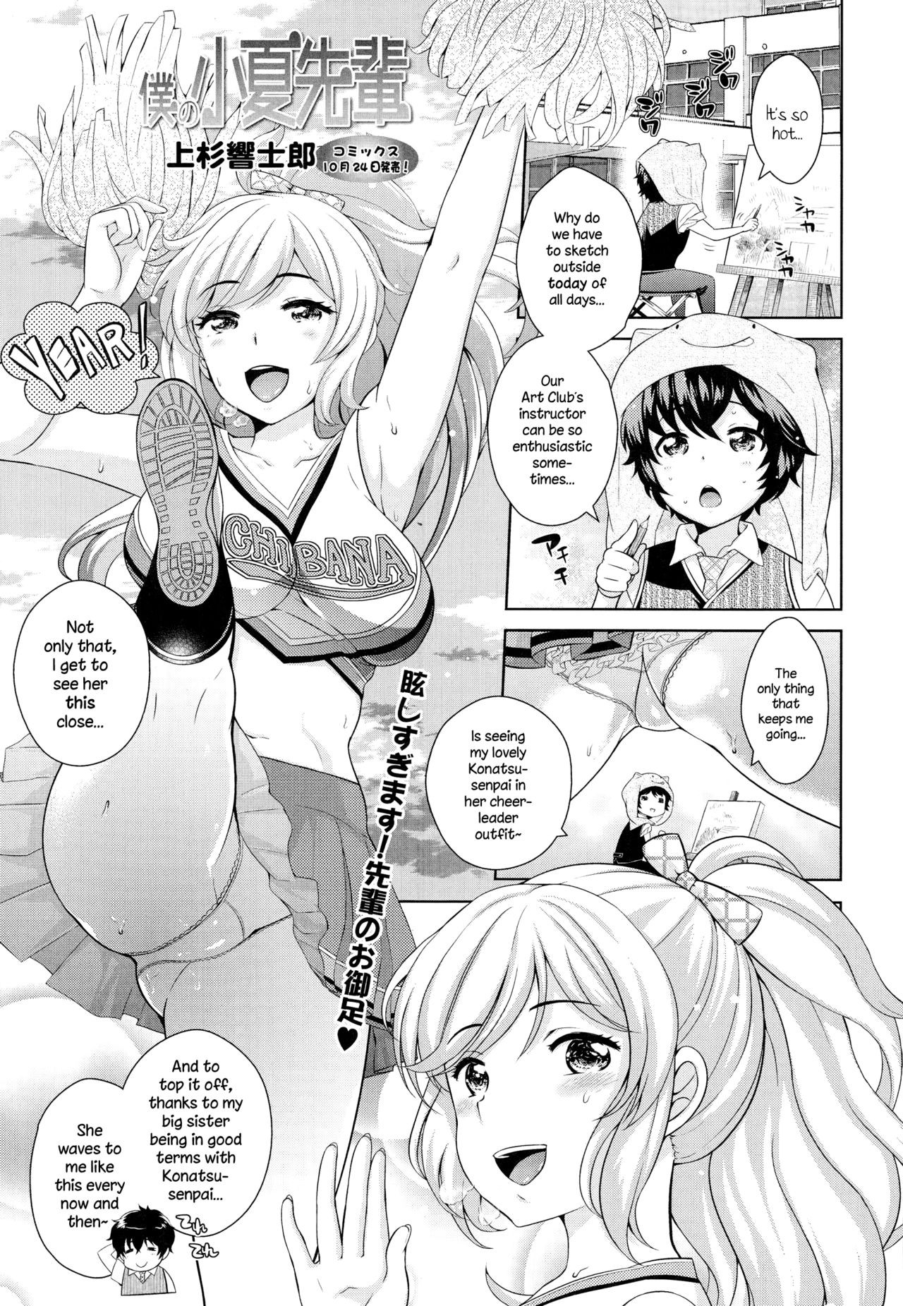 Boku no Konatsu-senpai (COMIC Tenma 2014-11) {NecroManCr}