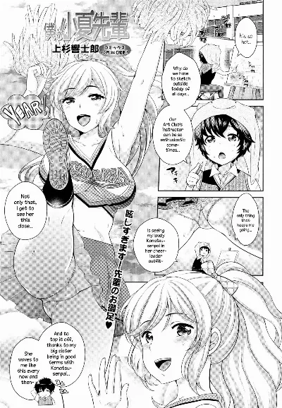 Boku no Konatsu-senpai (COMIC Tenma 2014-11) {NecroManCr}