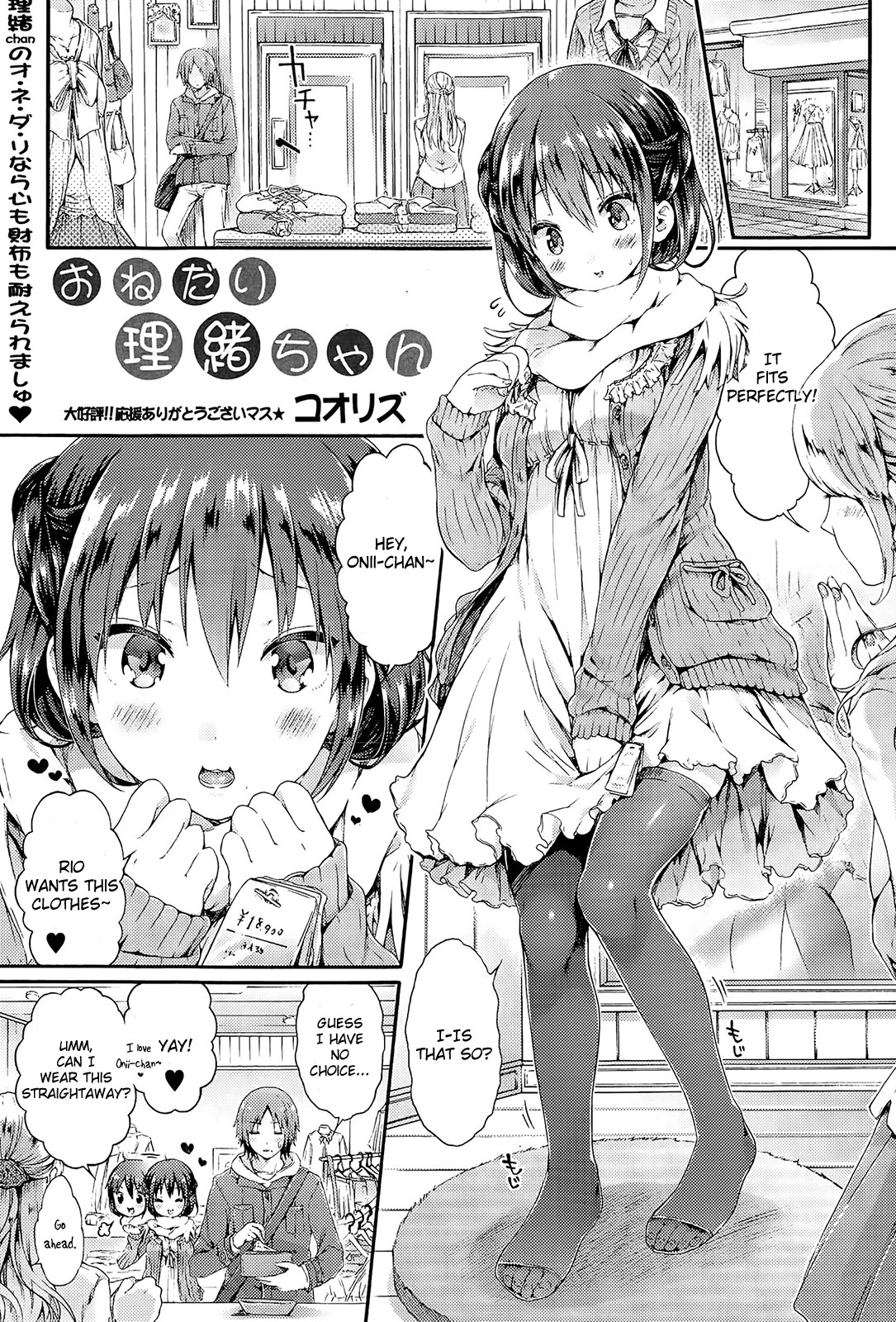 Onedari Rio-chan (COMIC Shingeki 2015-05)