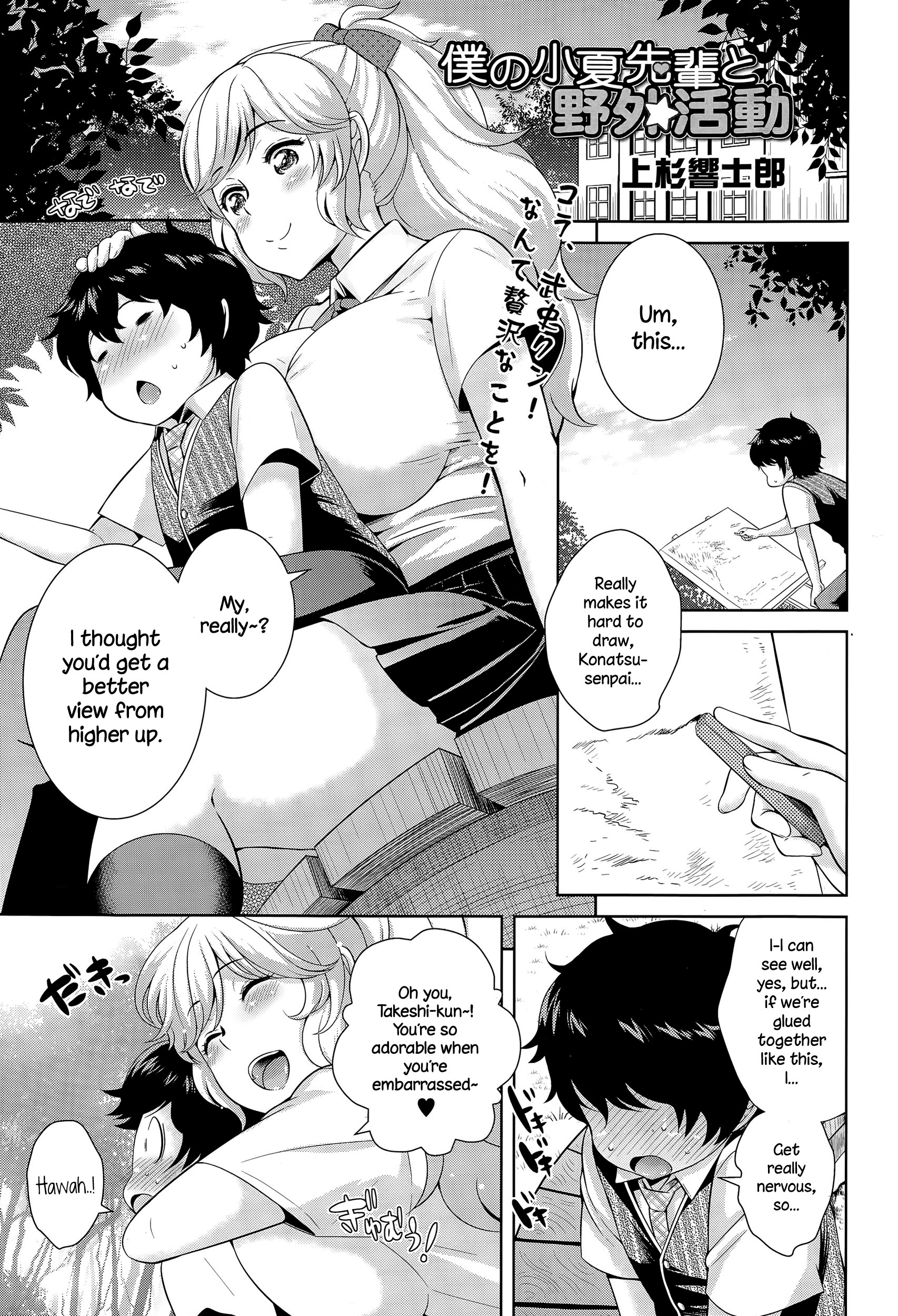 Boku no Konatsu-senpai to Yagai Katsudou (COMIC Tenma 2015-04) {NecroManCr}