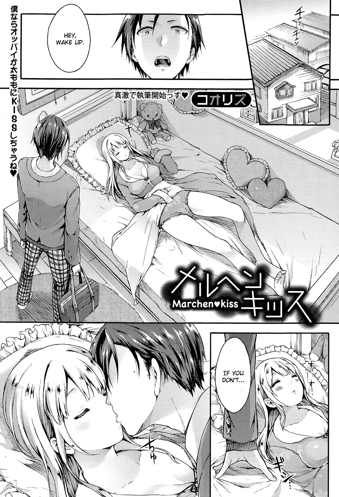Marchen♥kiss (COMIC Shingeki 2015-02)