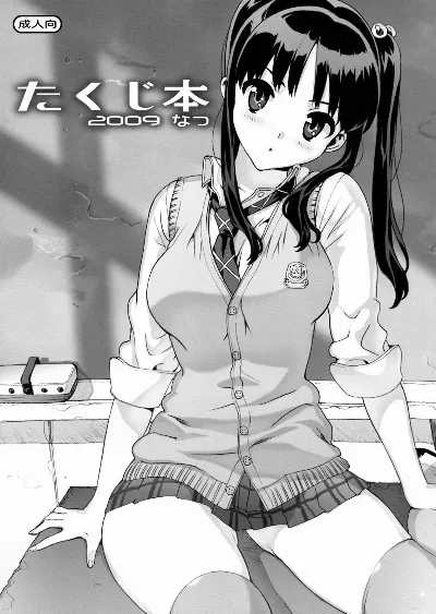(C76) Takuji Hon 2009 Natsu {doujin-moe.us}
