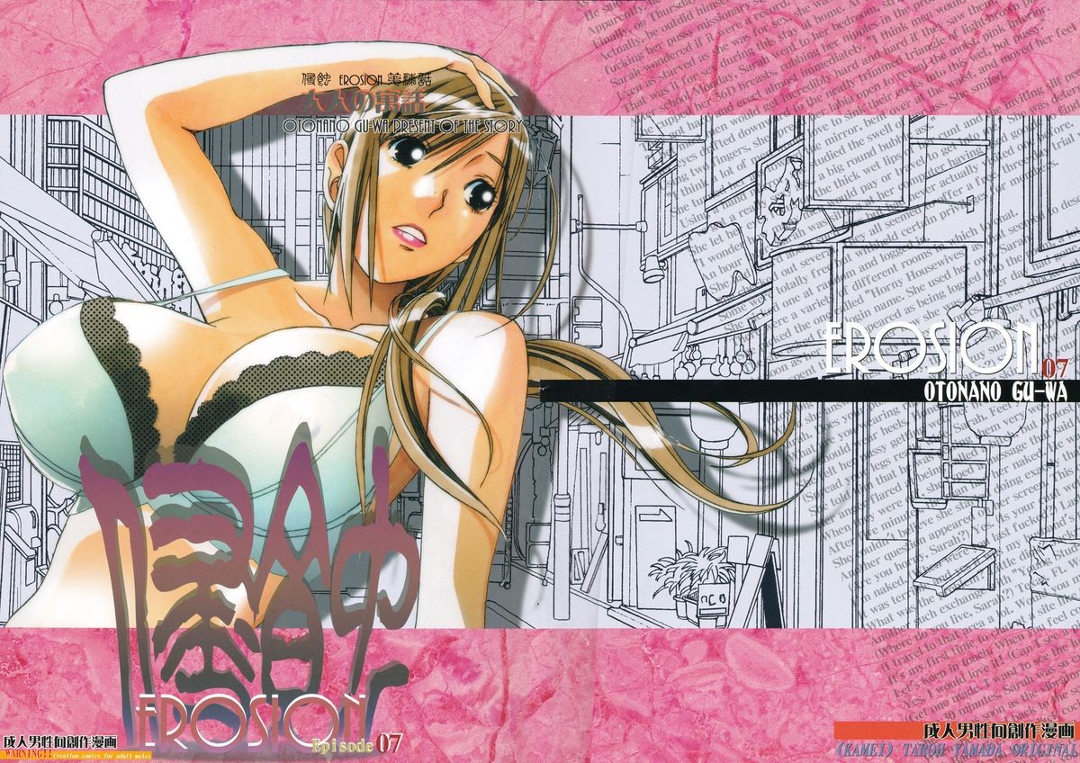 (C85) EROSION 07