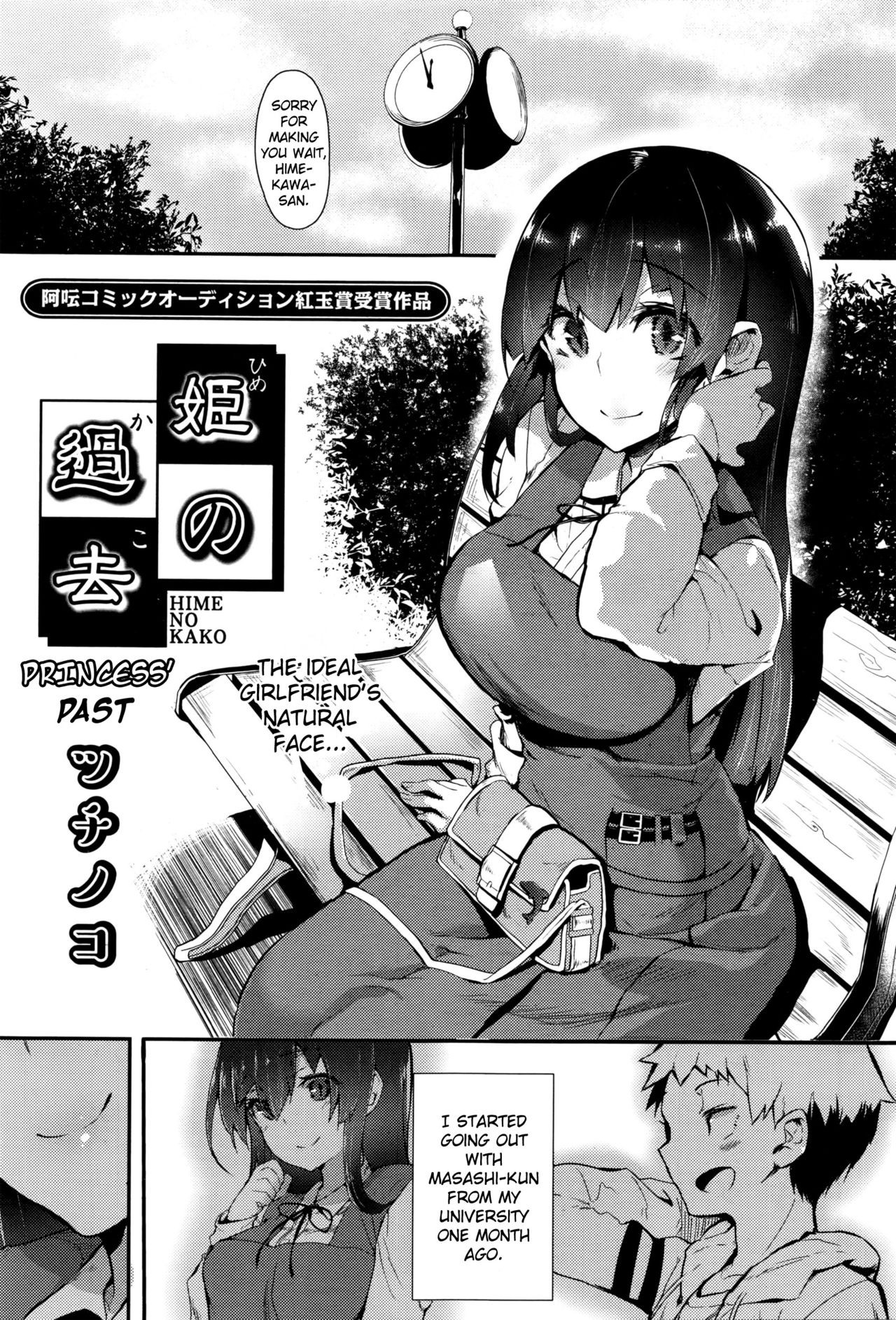 Hime no Kako | Princess' Past (COMIC AUN 2016-04) {anon}