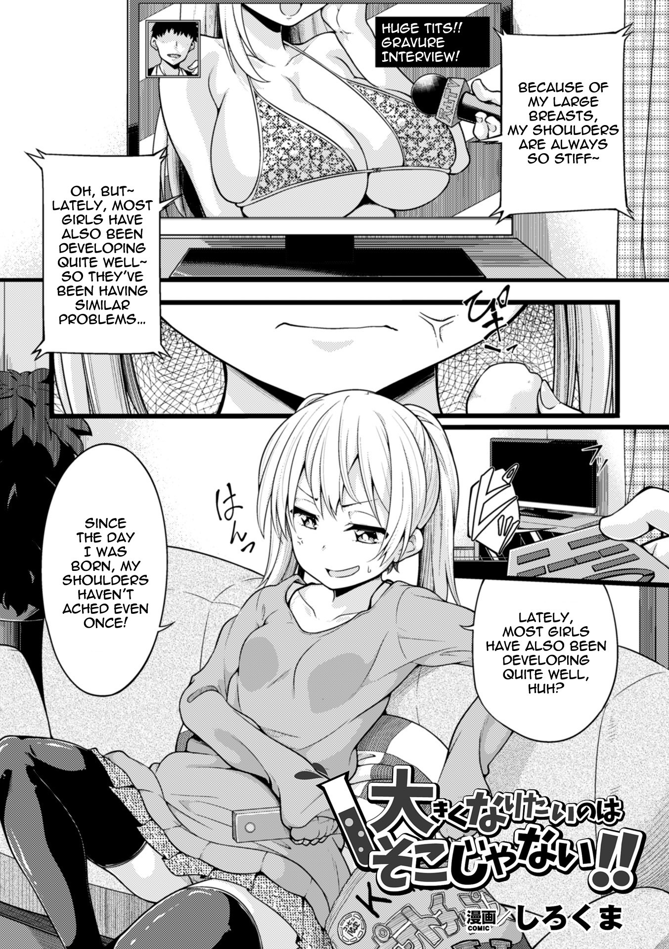 Ookiku Naritai no wa Soko janai!! (2D Comic Magazine Dekakuri Bishoujo Kuriiki Jigoku Vol. 2)