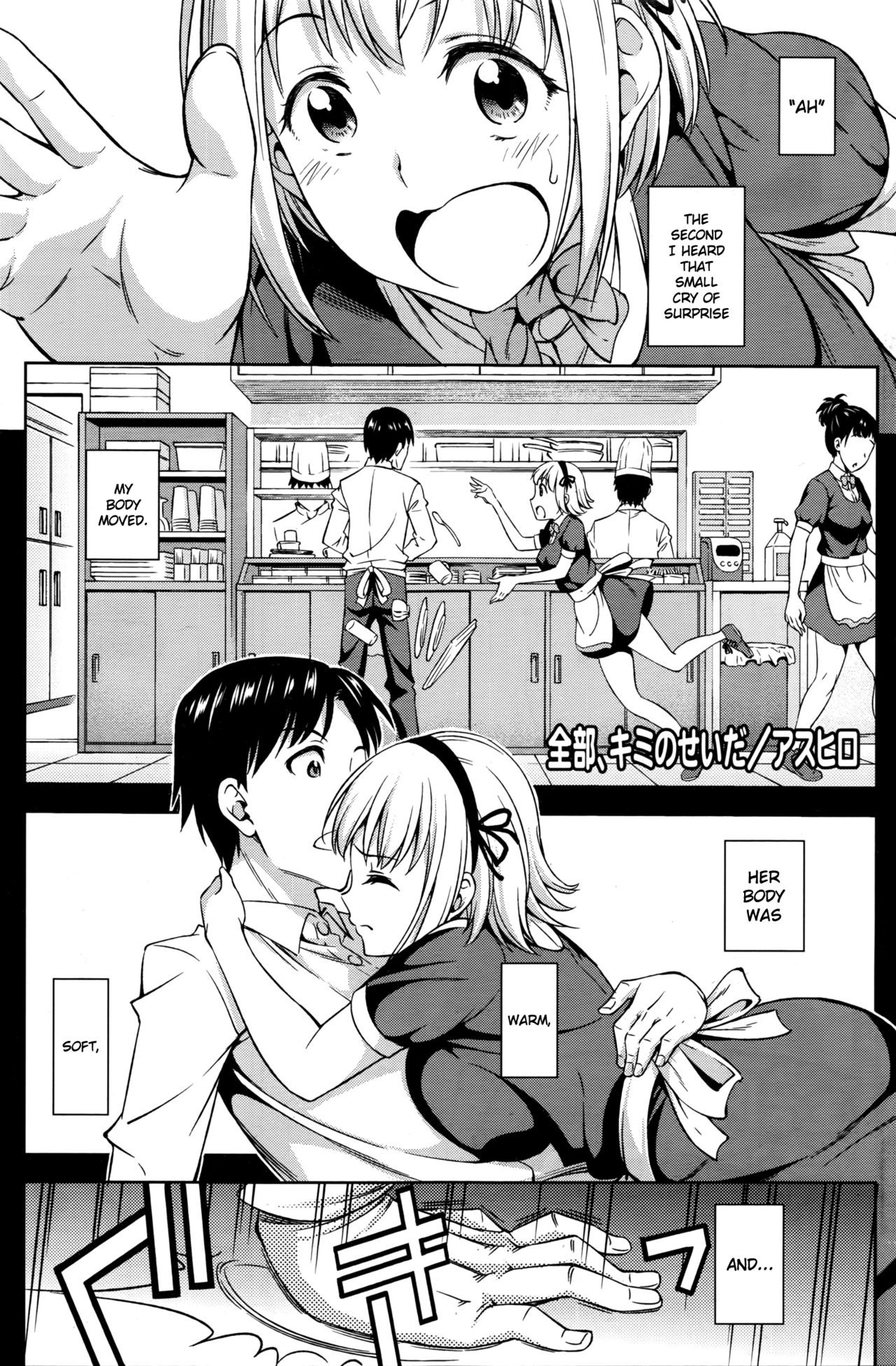 Zenbu, Kimi no Sei da (COMIC HOTMILK 2016-04) {NecroManCr}