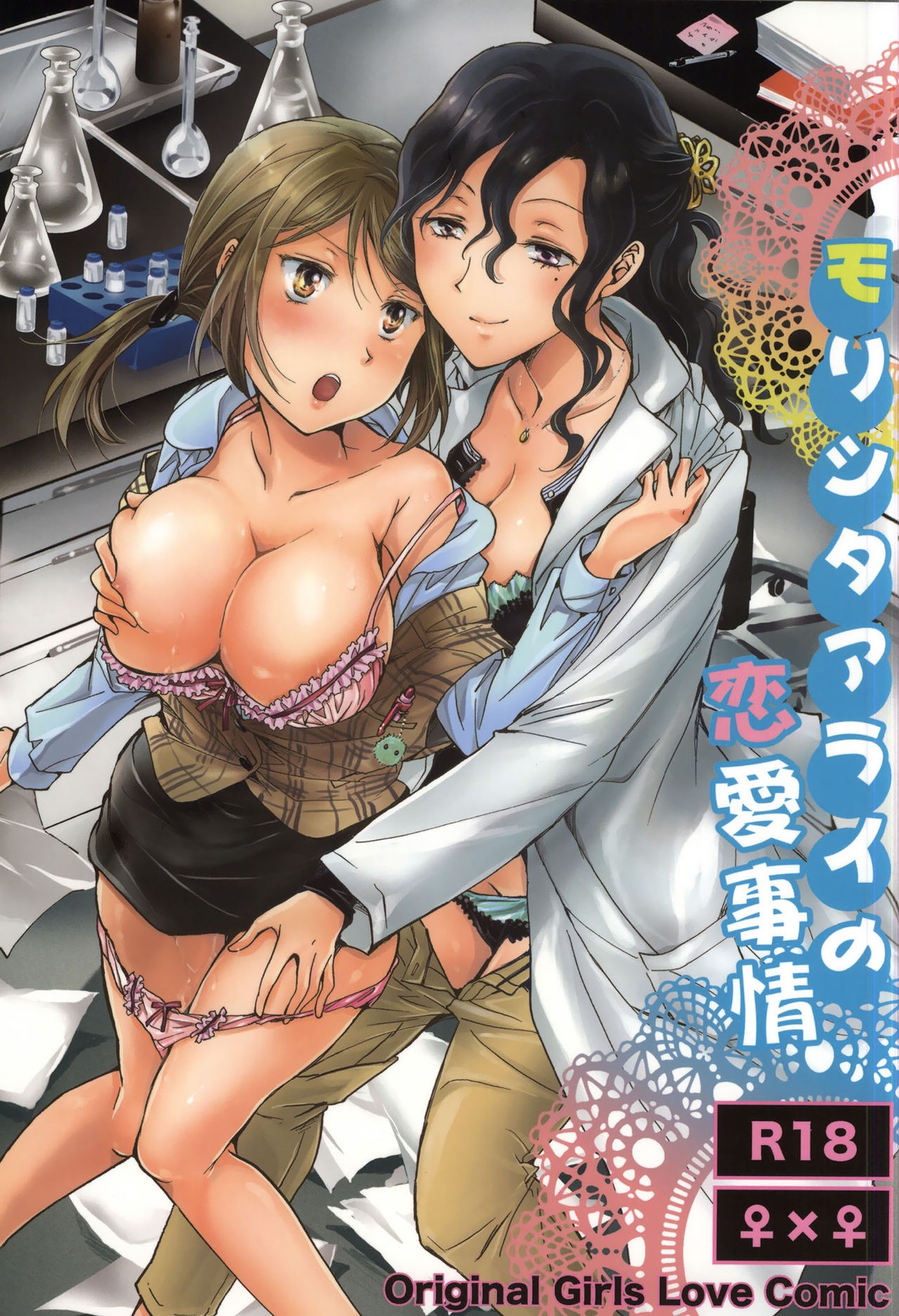 (GirlsLoveFestival 13) Morishita Arai no Renai Jijou |  Morishita and Arai's Romance
