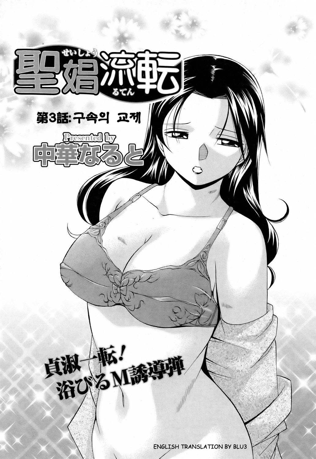 Shoushou Ruten Ch. 3 (ANGEL Club 2006-05)
