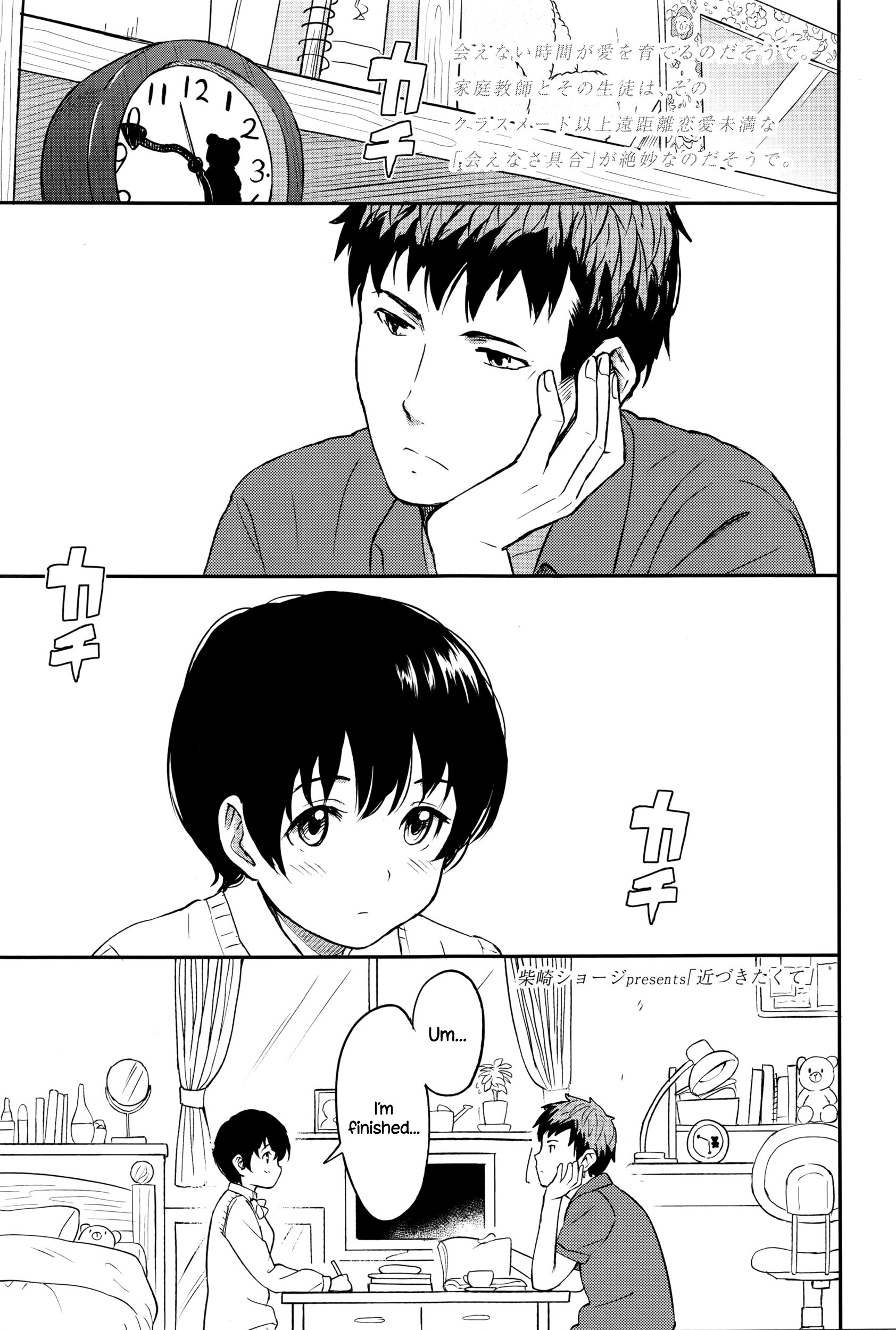 Chikazukitakute (COMIC Koh Vol. 8) {NecroManCr}