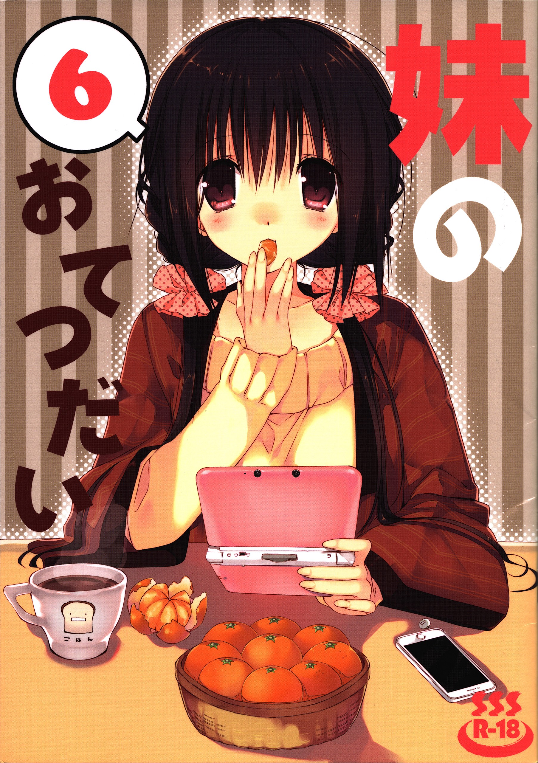(C89) Imouto no Otetsudai 6 | Little Sister Helper 6 {Hennojin}