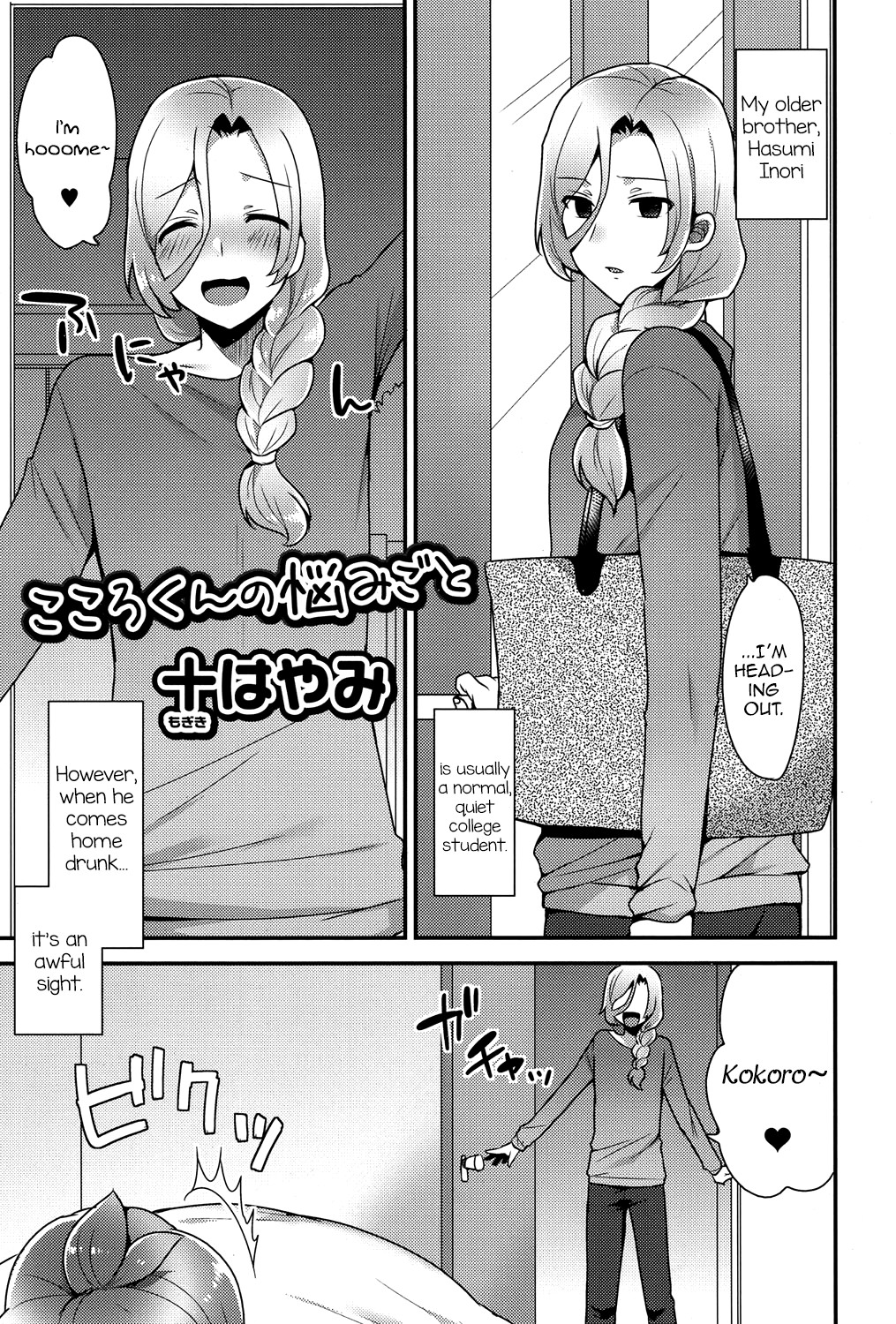 Kokoro-kun no Nayamigoto (Koushoku Shounen Vol. 06)