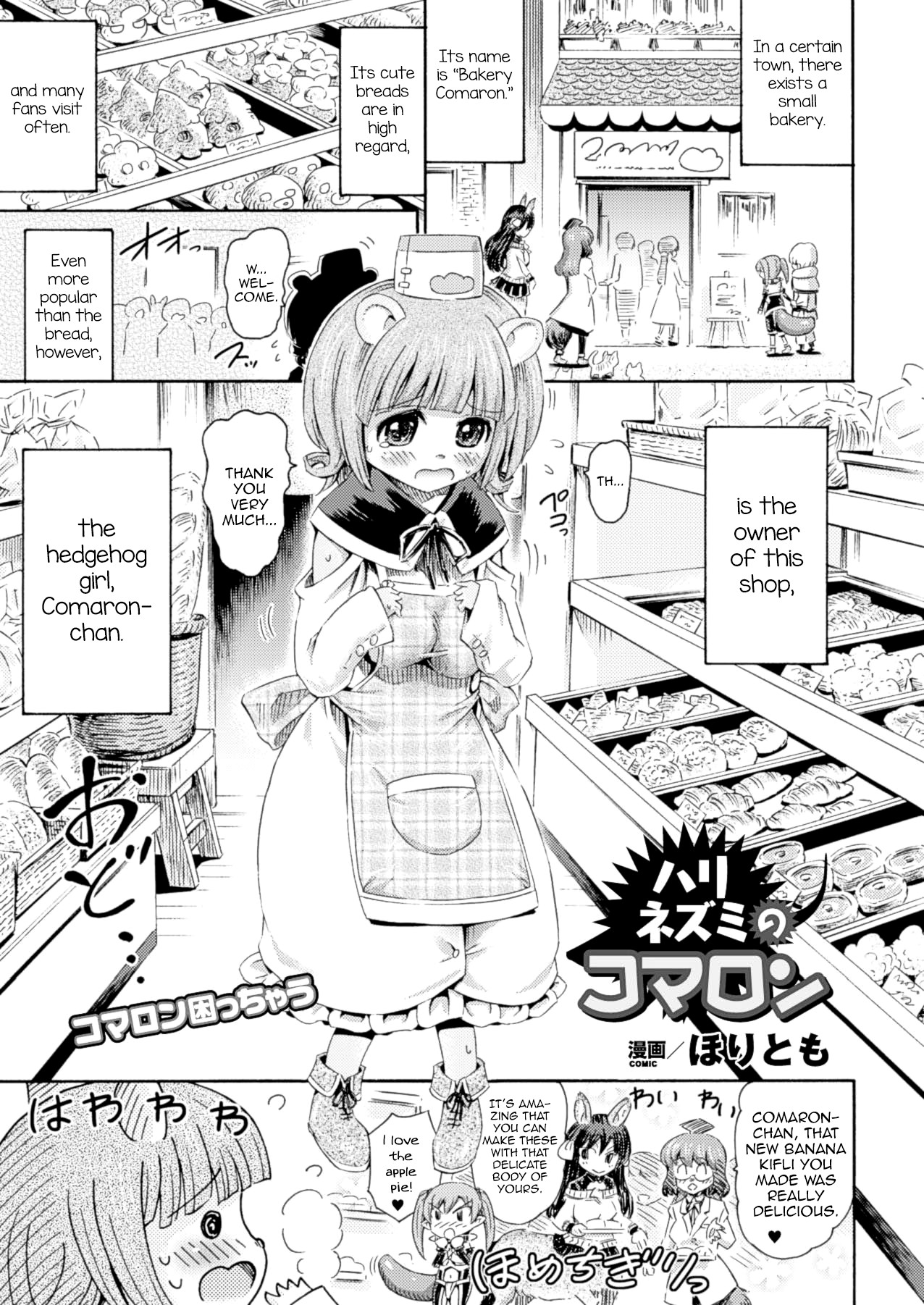 Harinezumi no Comaron (COMIC Unreal 2014-04 Vol. 48)