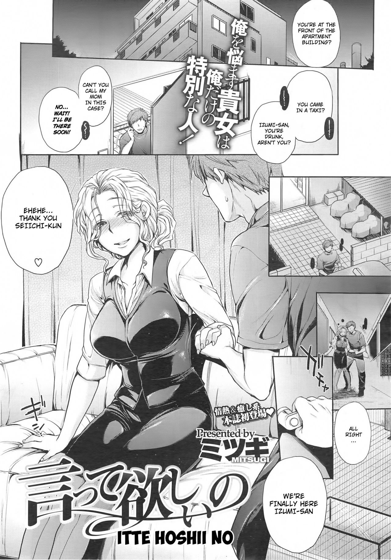 Itte Hoshii No (COMIC X-EROS #13)