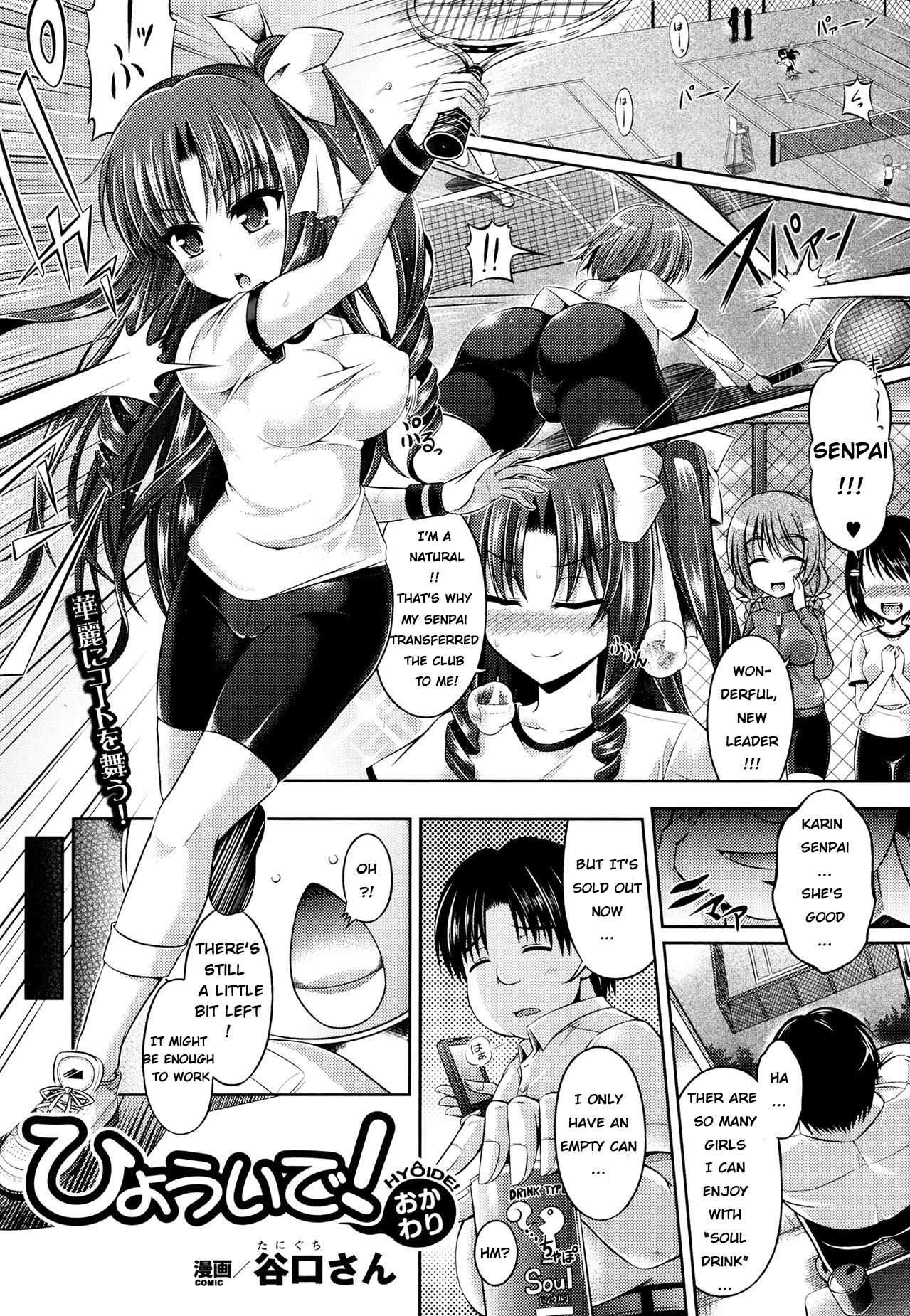 Hyoui de! Okawari (COMIC Unreal 2013-10)