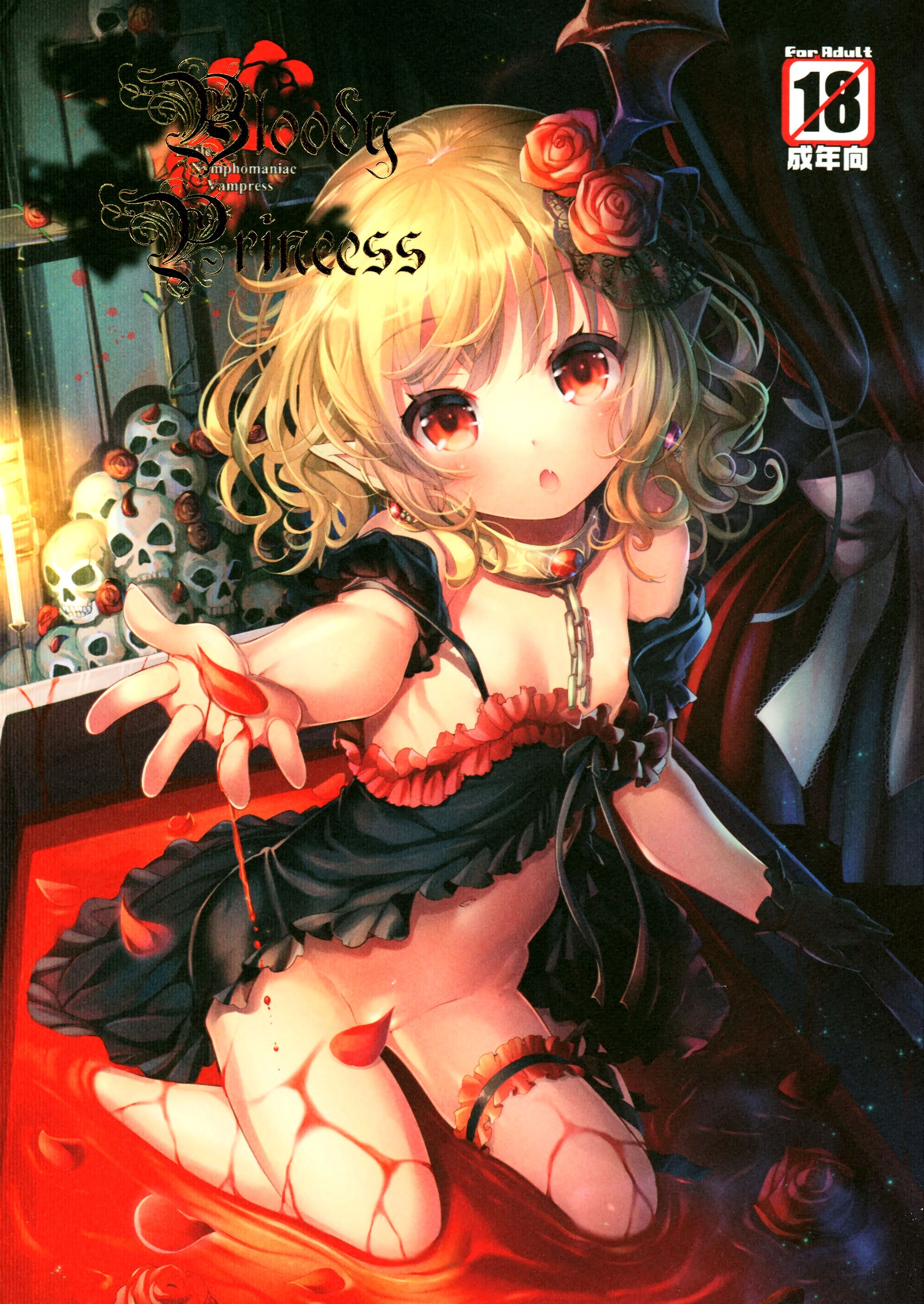 (COMITIA116) Bloody Princess