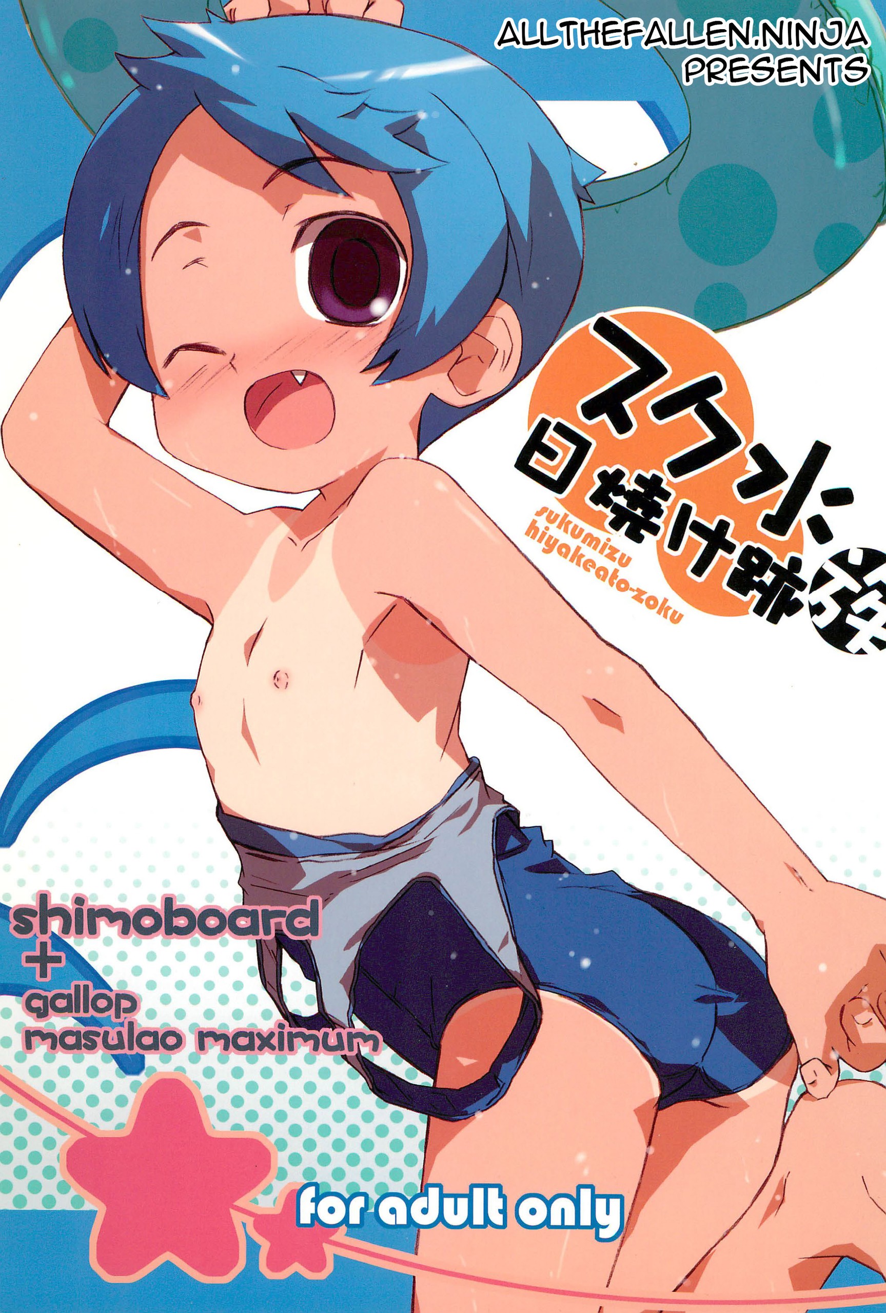 (COMITIA76) Sukumizu Hiyakeato-zoku