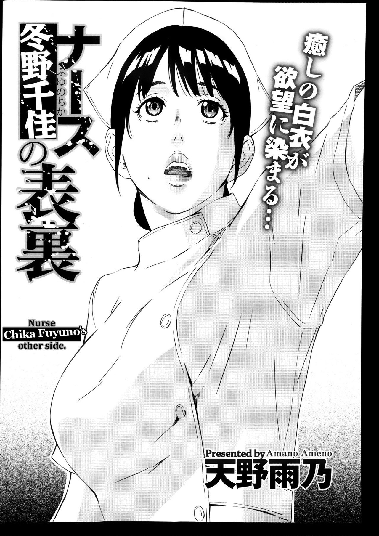 Nurse Fuyuno Chika no Hyouri | Nurse Fuyuno Chika's other Side (COMIC X-EROS #12)
