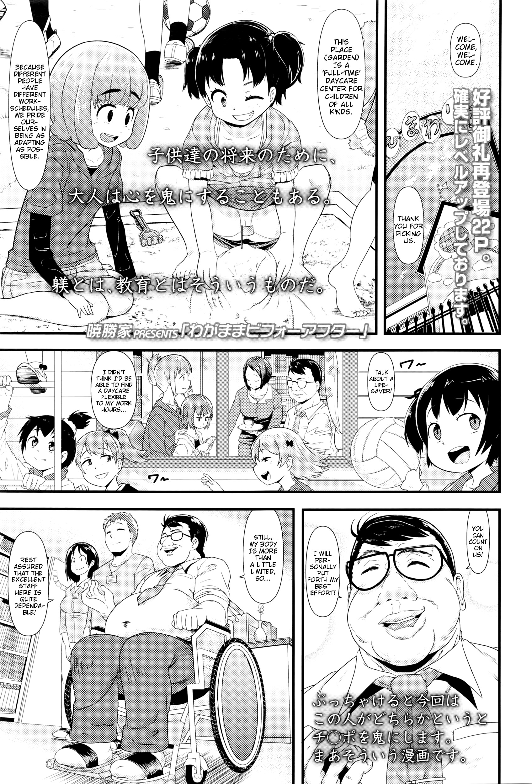 Wagamama Before-After | Selfish Before-After (COMIC LO 2016-06) {Mistvern}