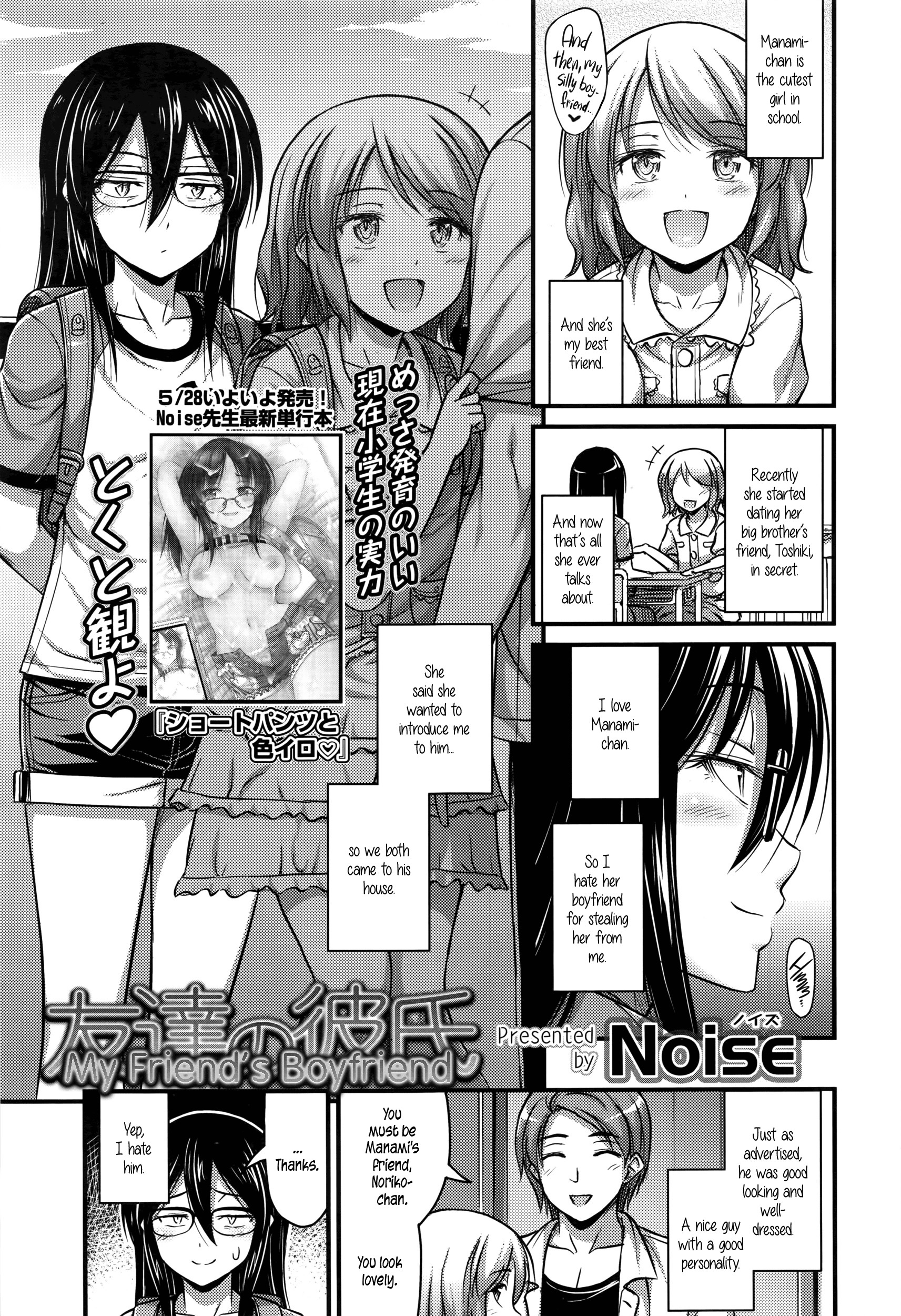 Tomodachi no Kareshi | My Friend's Boyfriend (COMIC LO 2016-07) {5 a.m.}