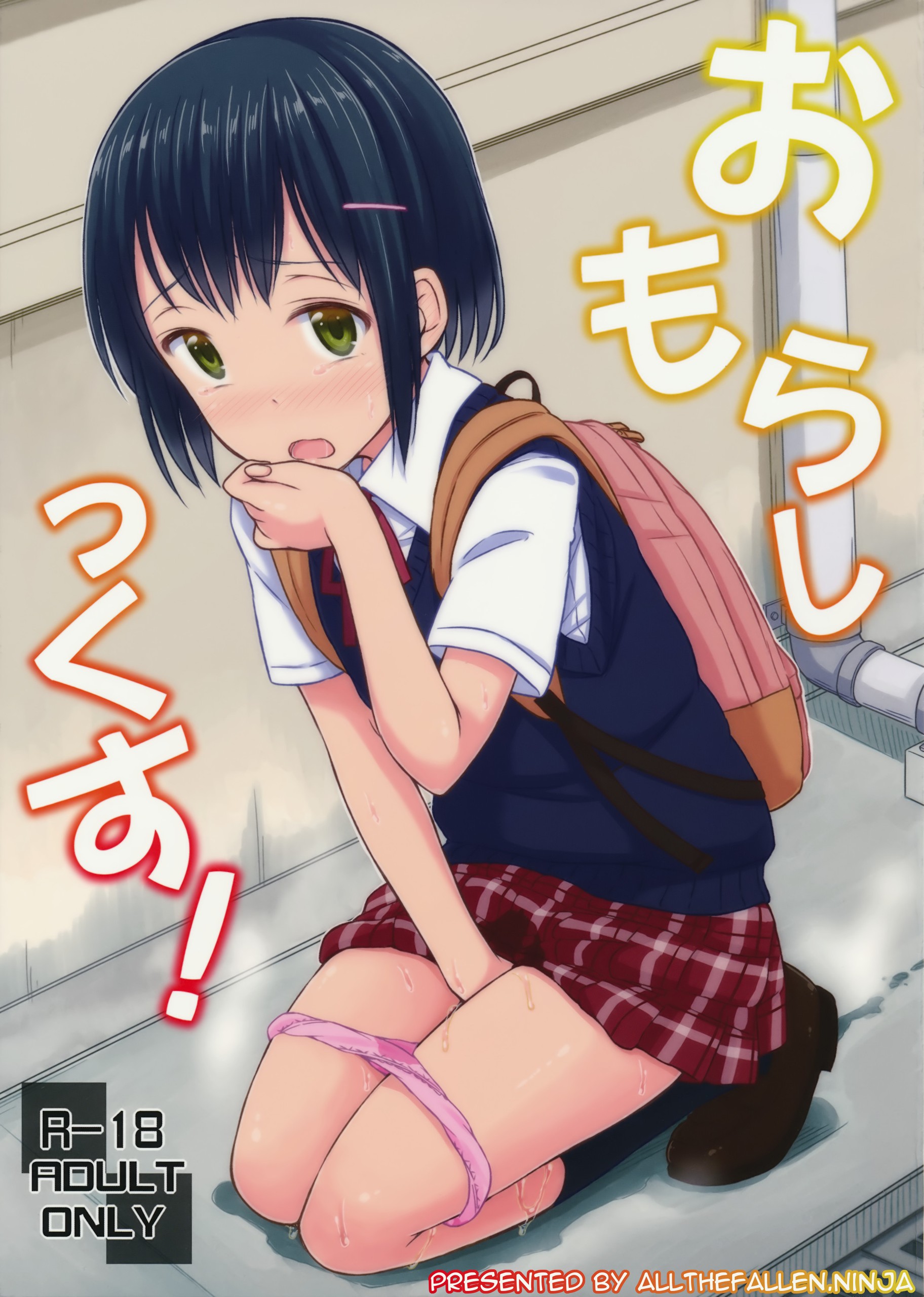 (COMITIA109) Omorashikkusu!