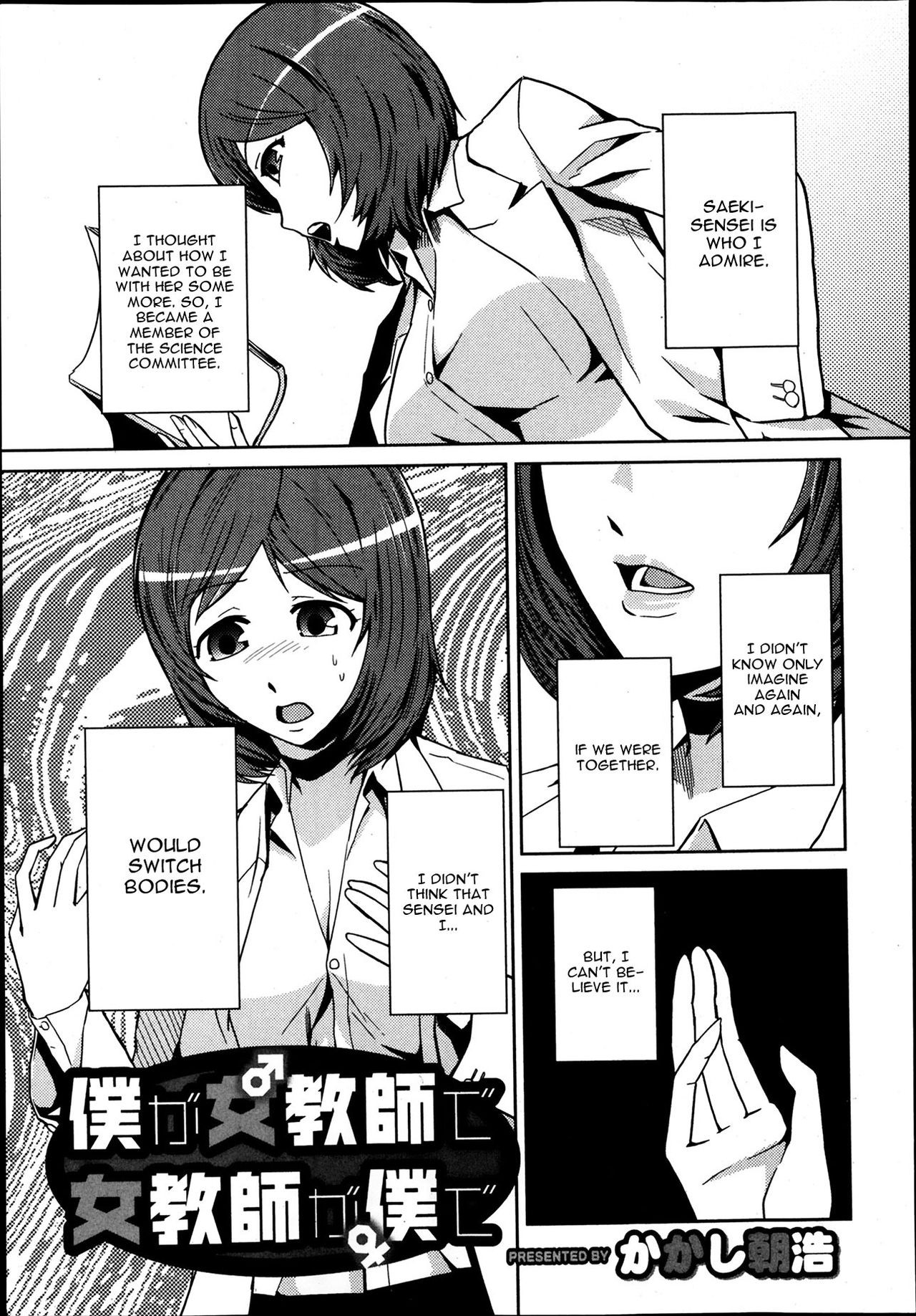 Boku Ga Onna Kyoushi De Onna Kyoushi Ga Boku De (COMIC Ero-tama 2014-03 Vol. 1)