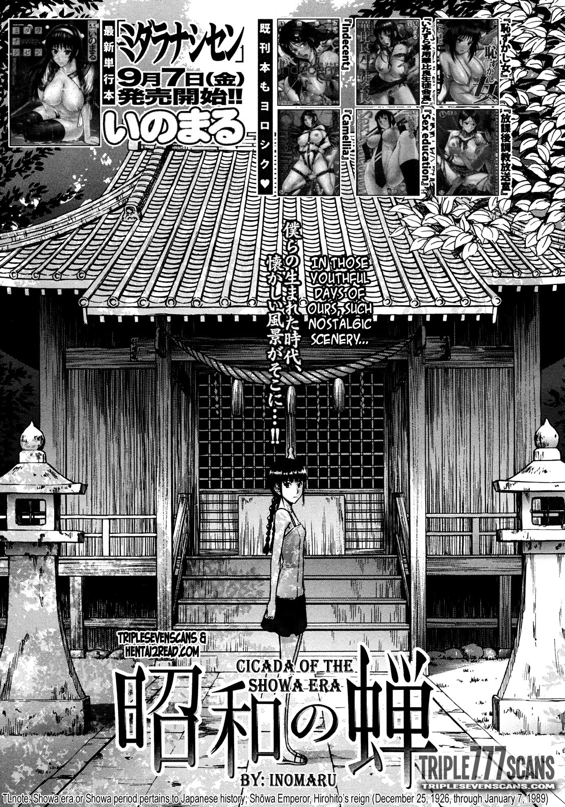 Shouwa no Semi | Cicada of the Showa Era (COMIC MUJIN 2012-10)