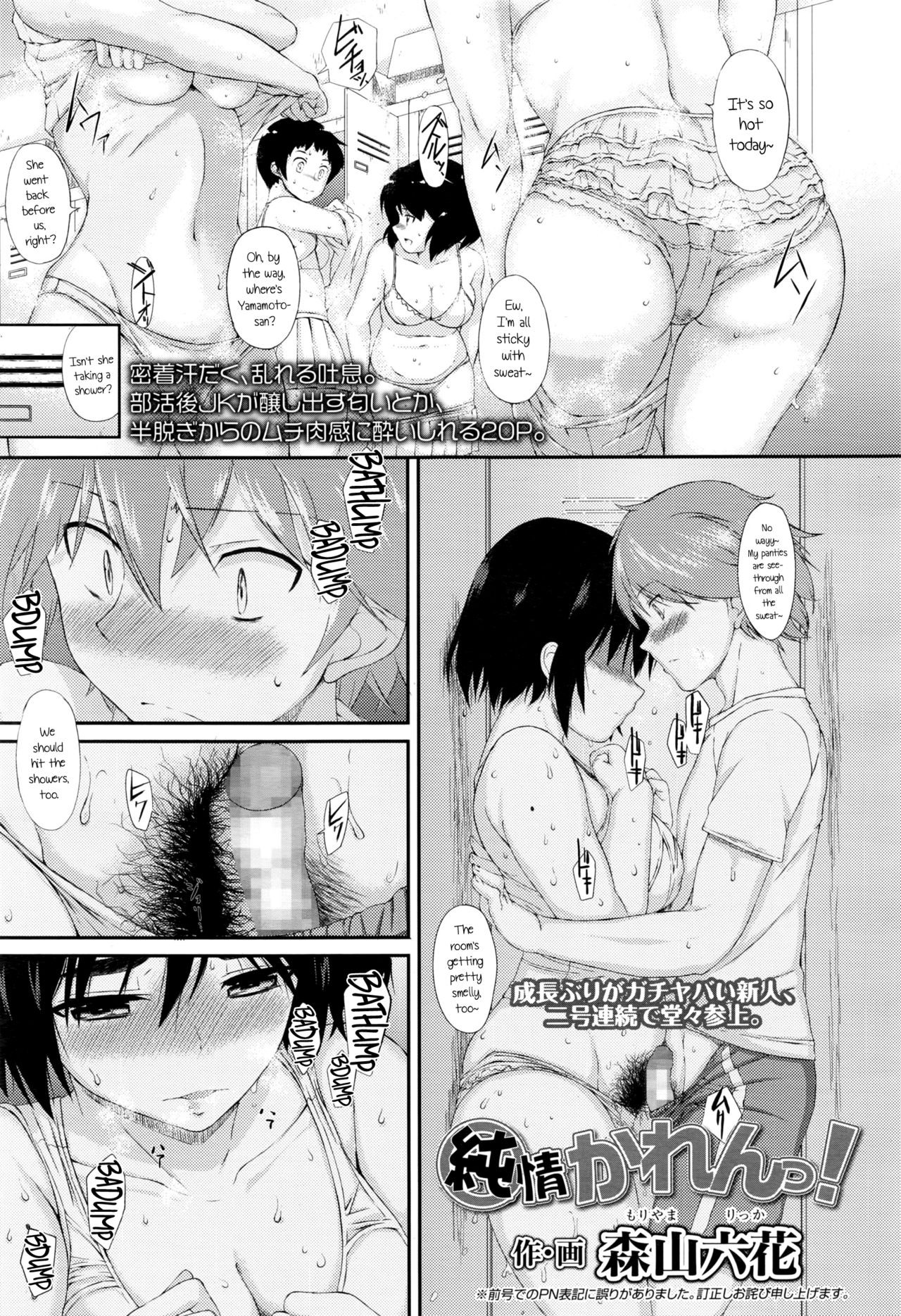 Junjou Karen! (COMIC Koh 2016-07) {NecroManCr}