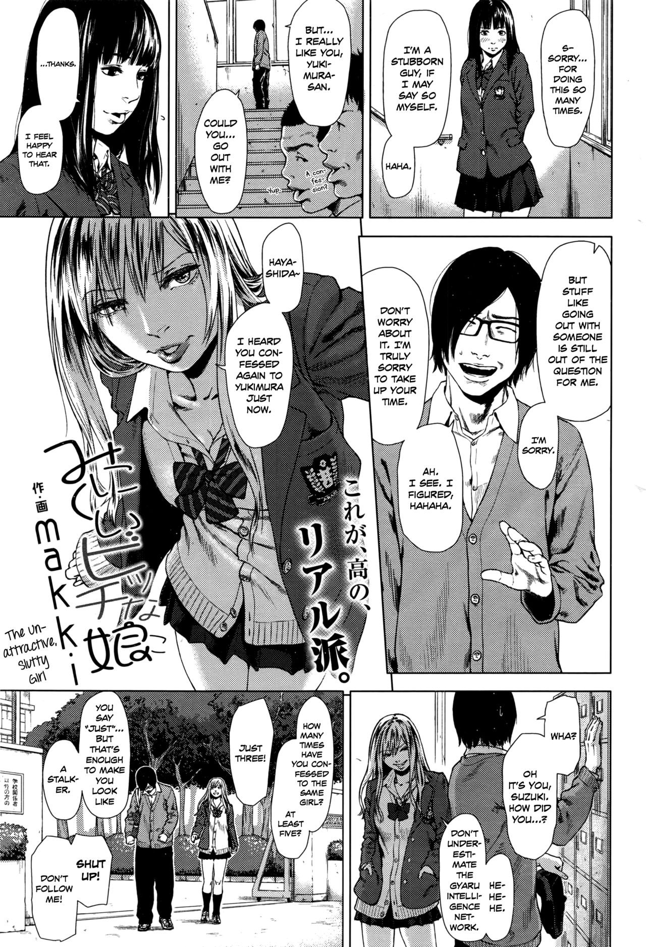 Minikui Bitch na Ko | The Unattractive, Slutty Girl (COMIC KOH 2016-07)