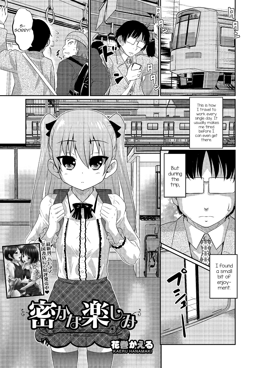 Hisokana Tanoshimi (Otokonoko HEAVEN Vol. 24)