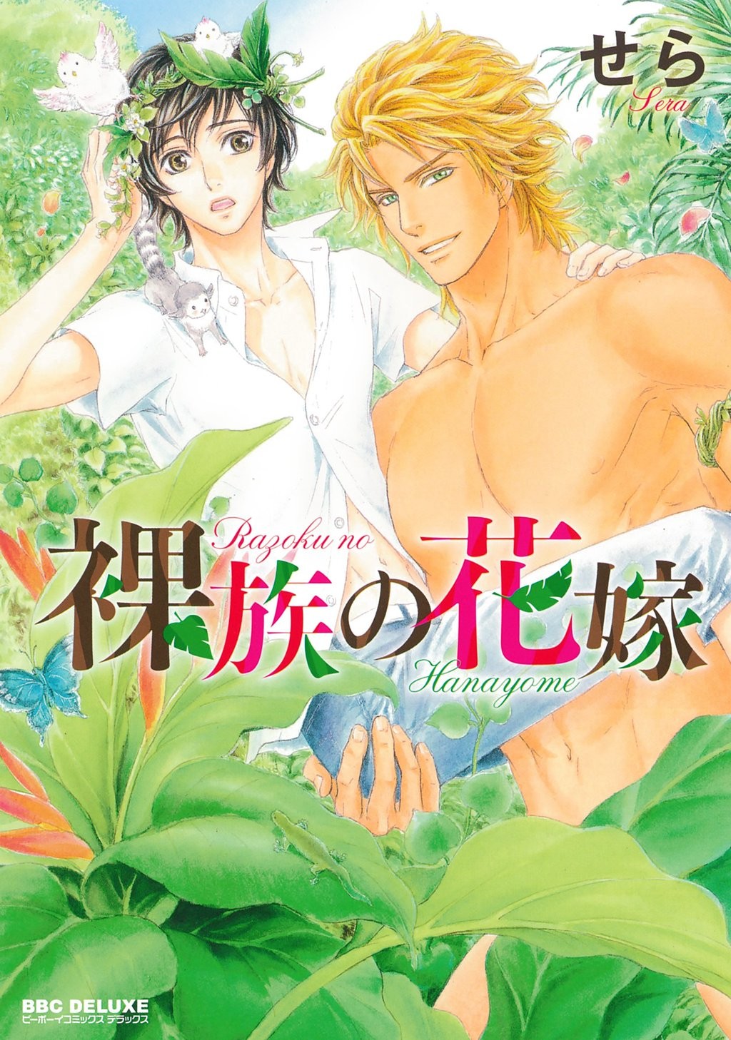 Razoku no Hanayome | Bride of the Nudist Tribe (Pink Gold)