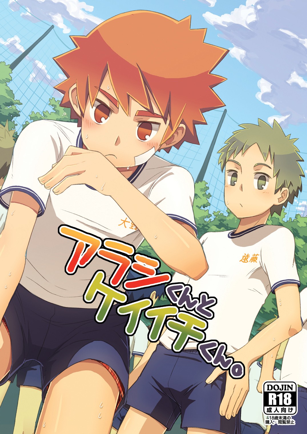 (Shota Scratch 18) Arashi-kun to Keiichi-kun {Shotachan}