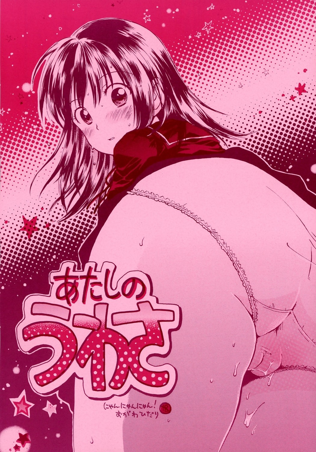 (Puniket 14) Atashi no Uwasa | Rumors of Mine