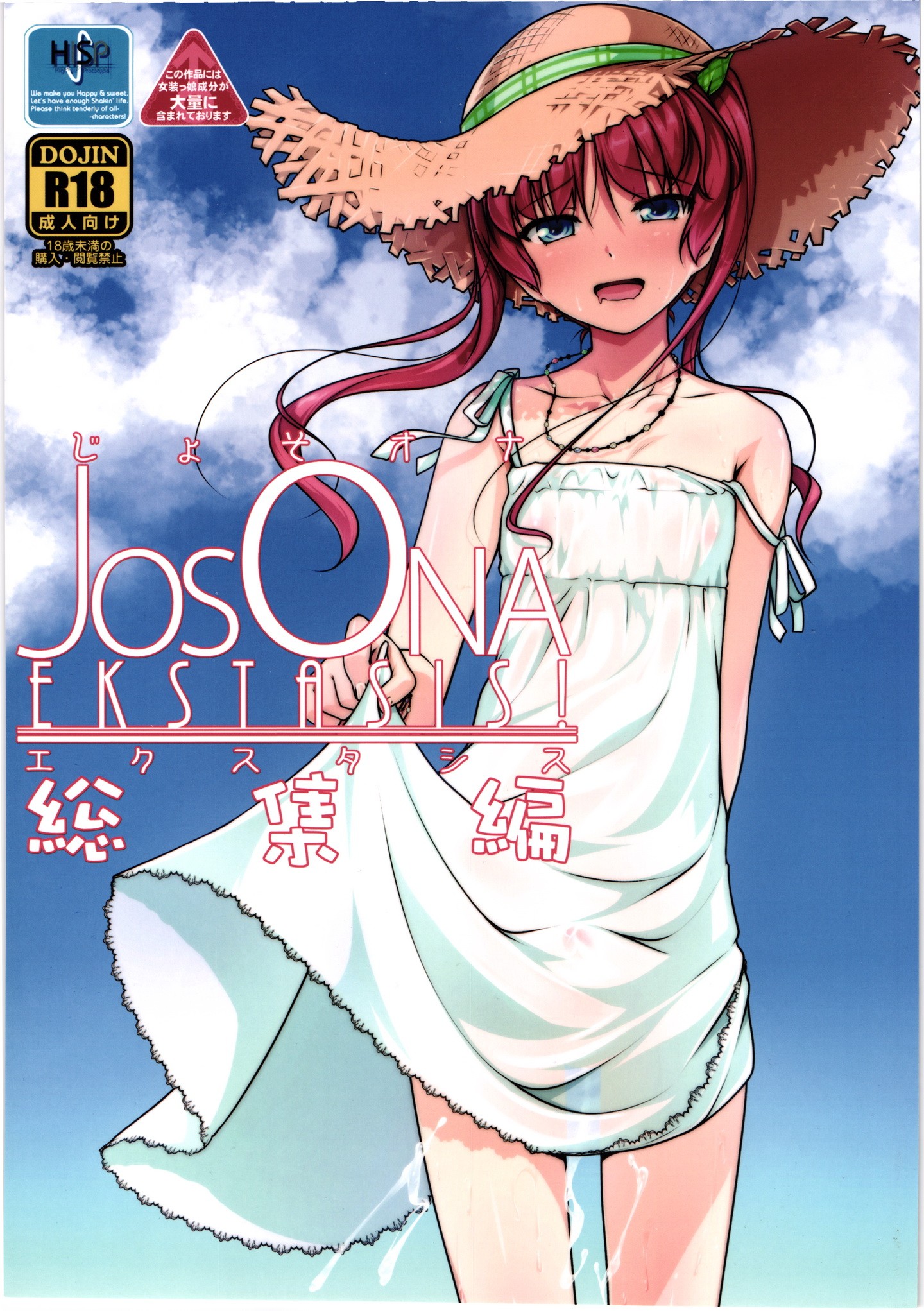 (C88) JosOna Ekstasis! Soushuuhen