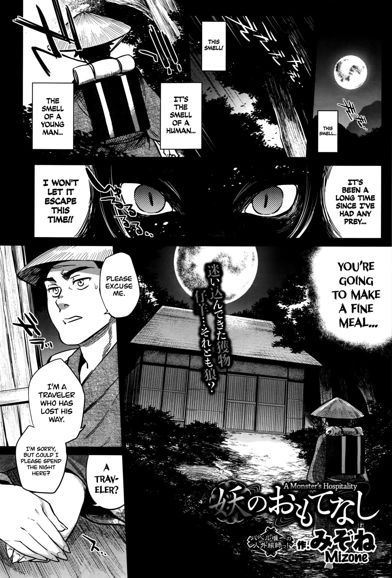 Ayakashi no Omotenashi | A Monster's Hospitality (COMIC BAVEL 2016-08) =TLL + CW=