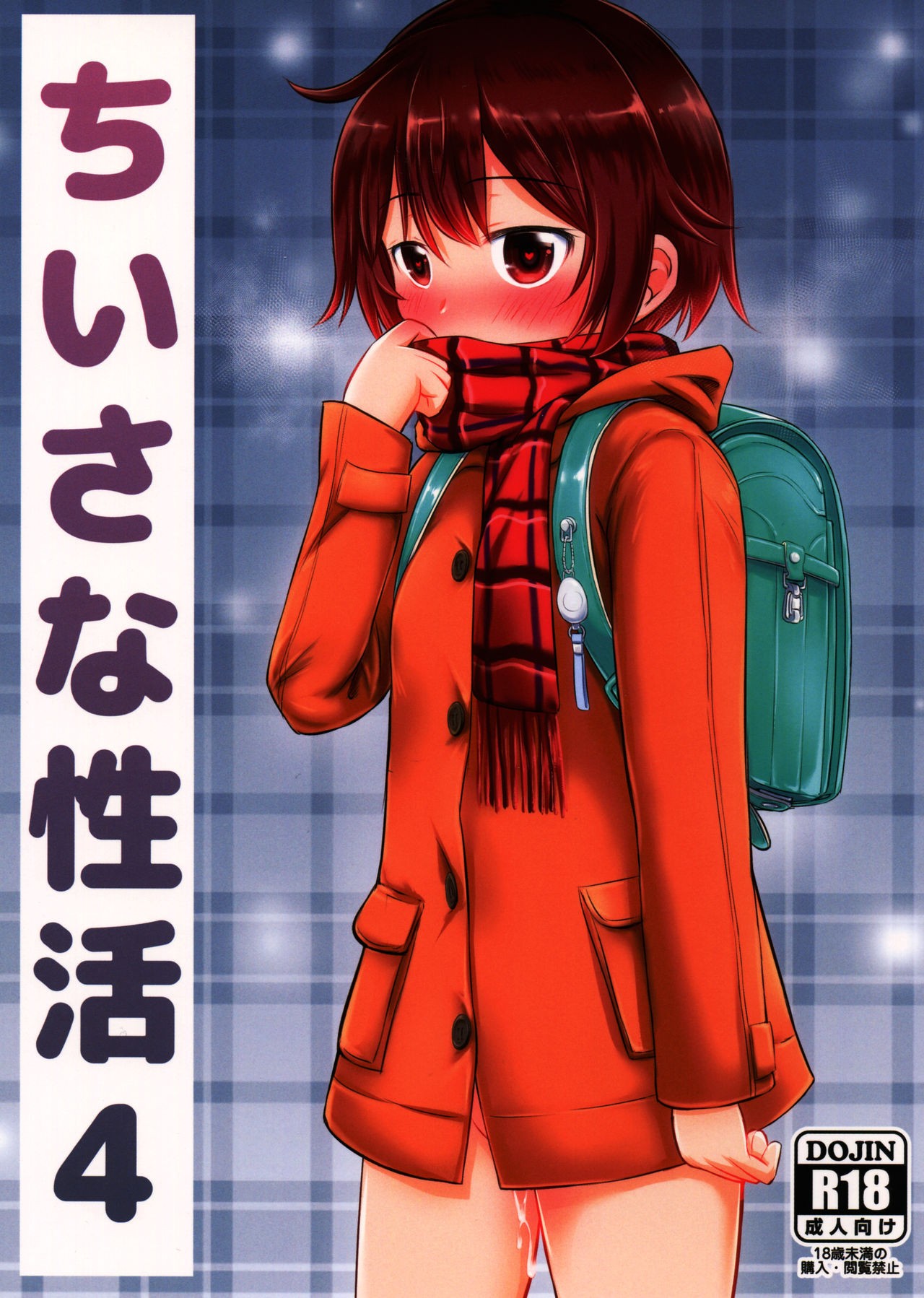 (C89) Chiisana Seikatsu 4 {Hennojin}